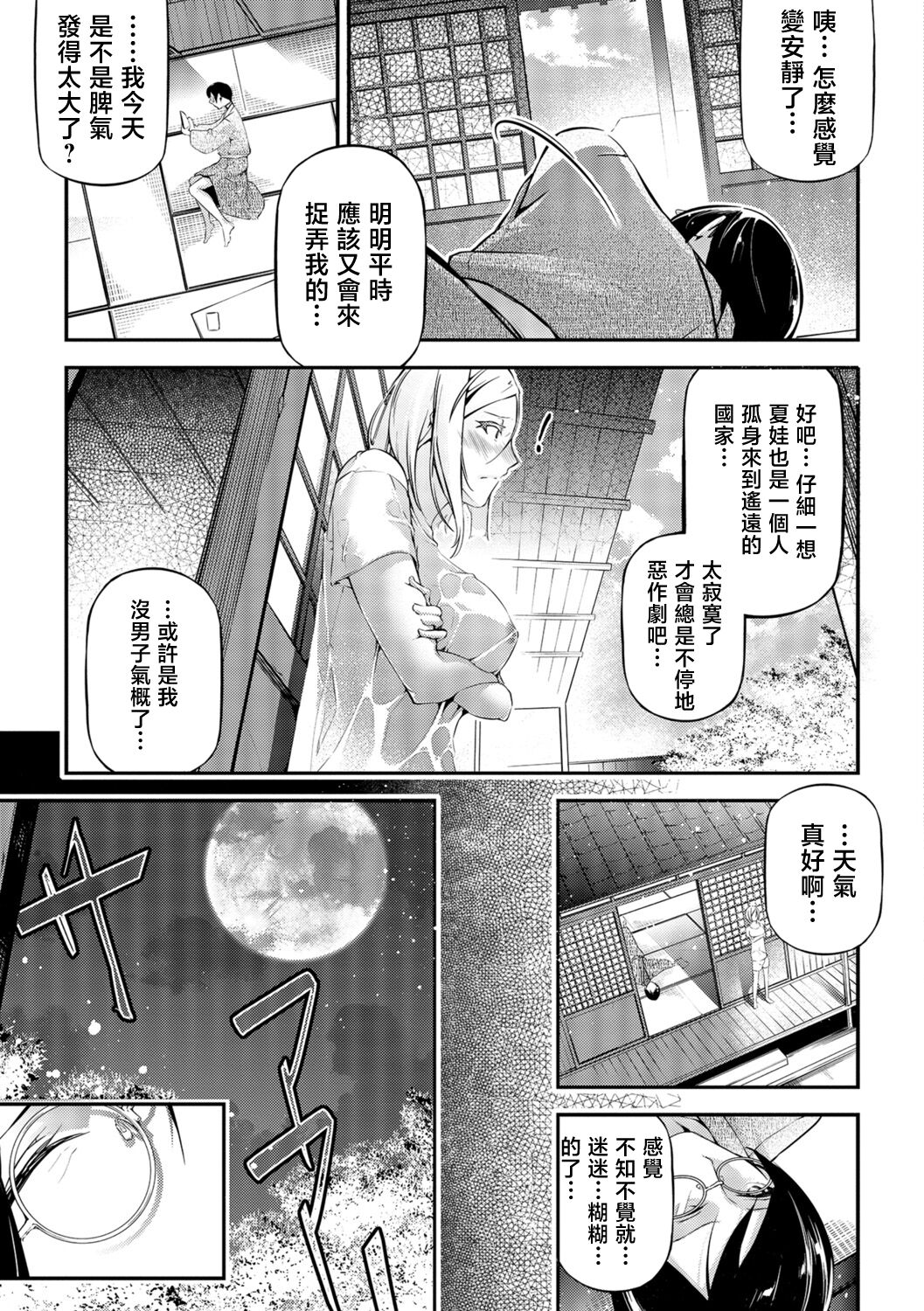 サクラシンドローム - Page 9