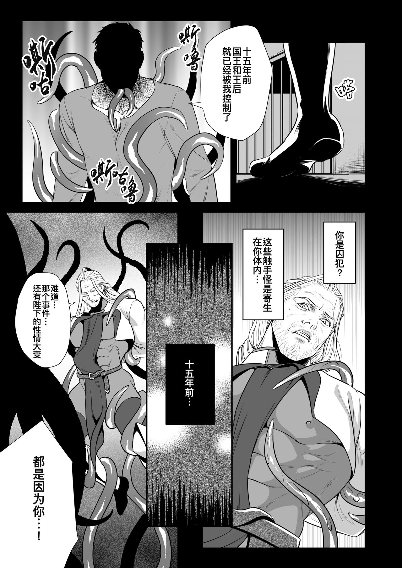 Messiah 3 Jou | 弥赛亚 3 上 - Page 11