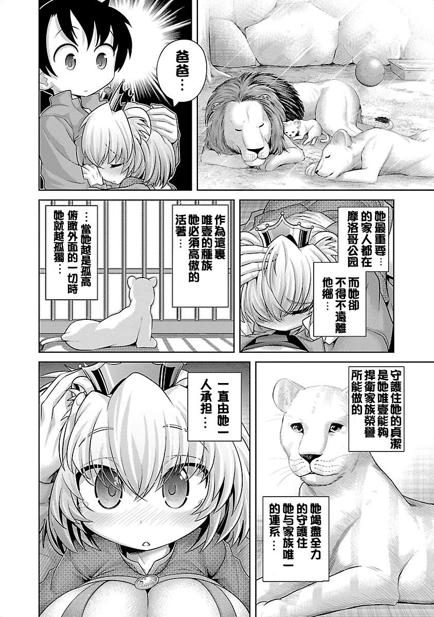 Lion no Marika | 极乐娘动物园01 - Page 20
