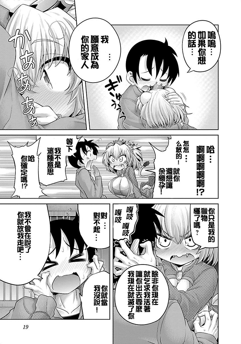 Lion no Marika | 极乐娘动物园01 - Page 21