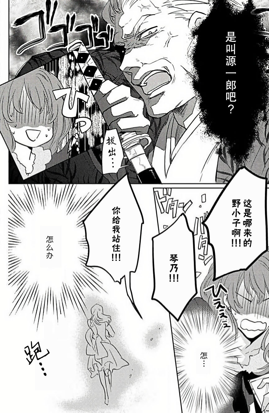 koi wa ninkyō | 恋即侠义 - Page 19