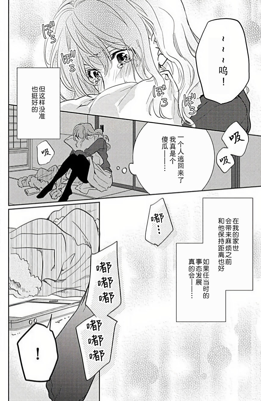 koi wa ninkyō | 恋即侠义 - Page 25