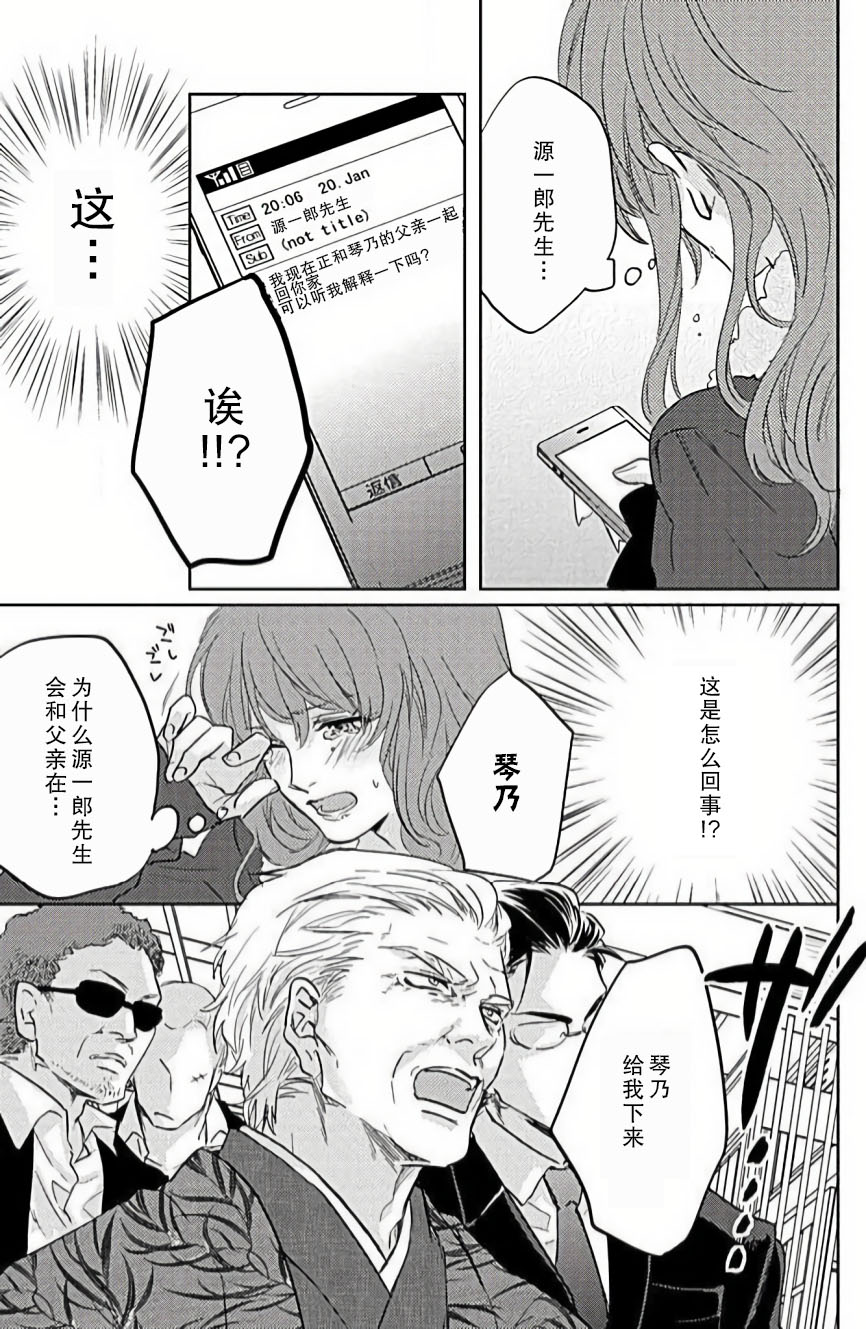 koi wa ninkyō | 恋即侠义 - Page 26