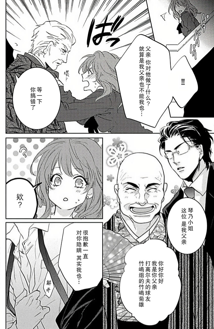 koi wa ninkyō | 恋即侠义 - Page 27