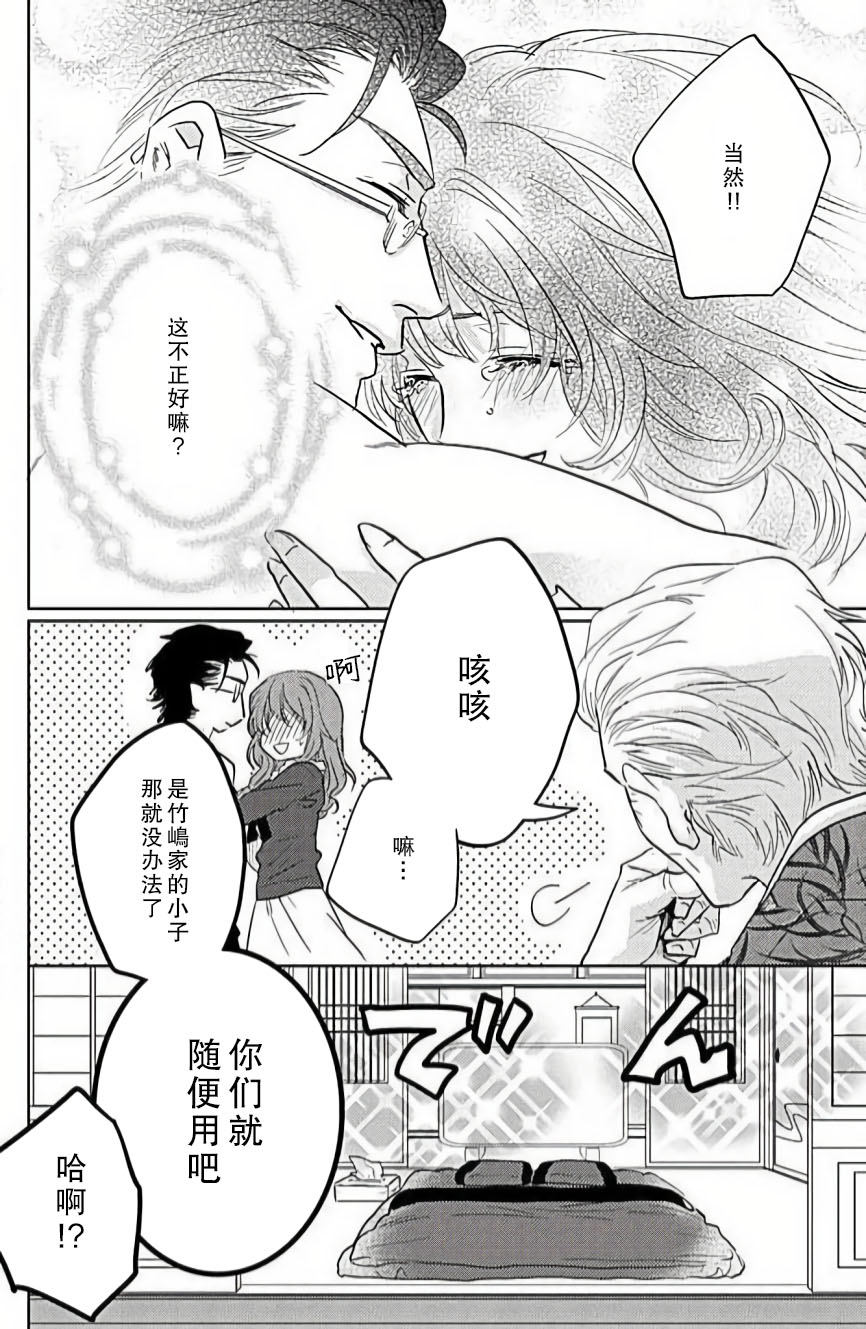 koi wa ninkyō | 恋即侠义 - Page 29