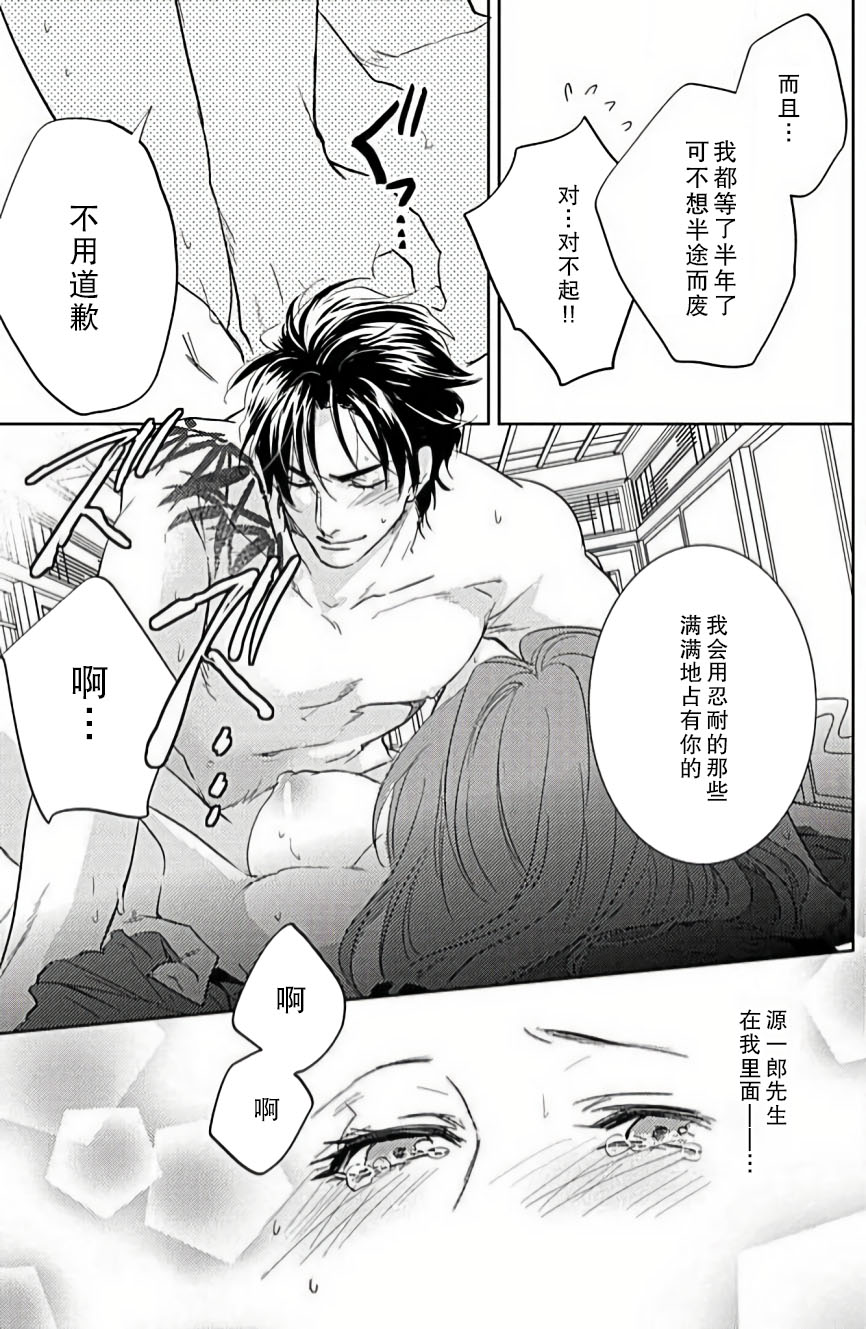 koi wa ninkyō | 恋即侠义 - Page 32