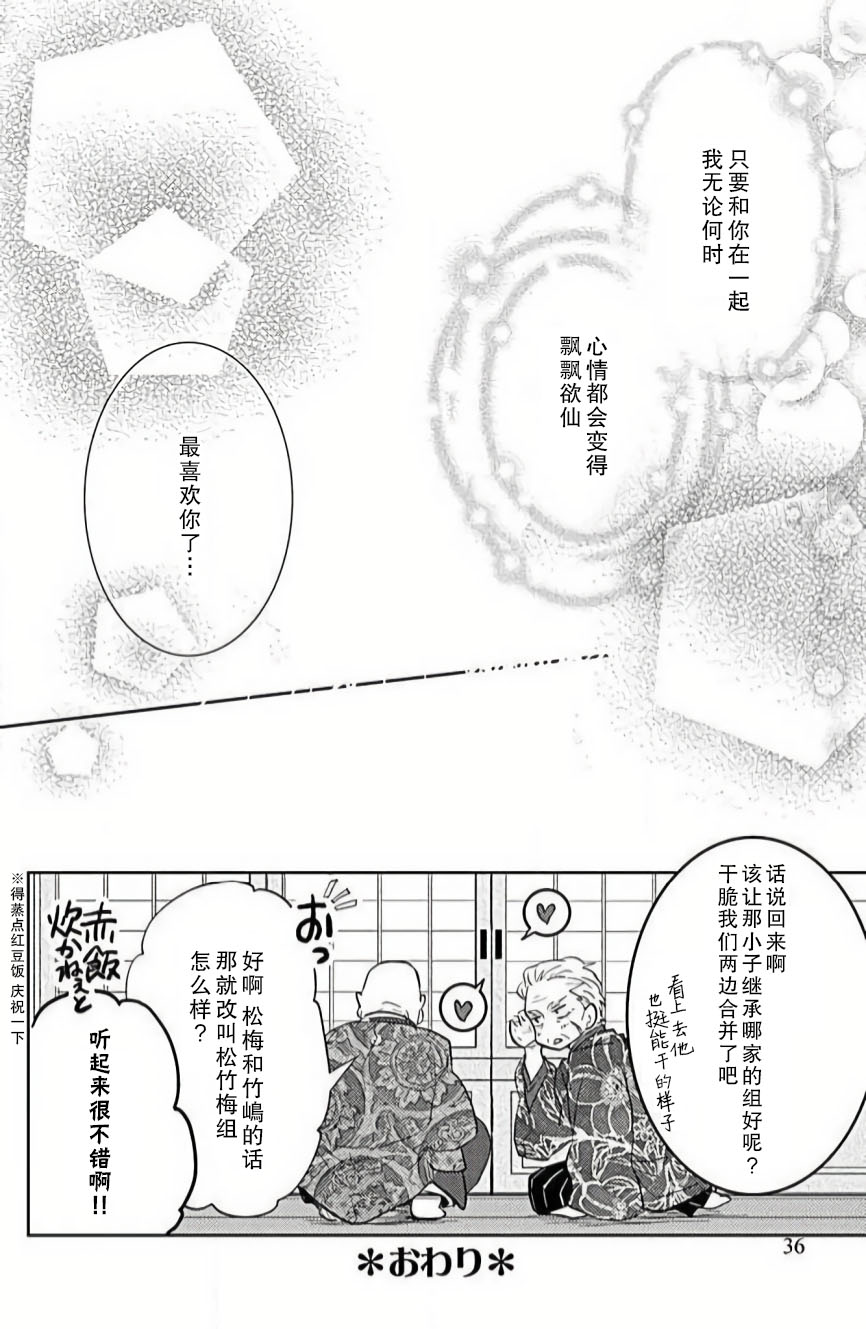 koi wa ninkyō | 恋即侠义 - Page 35