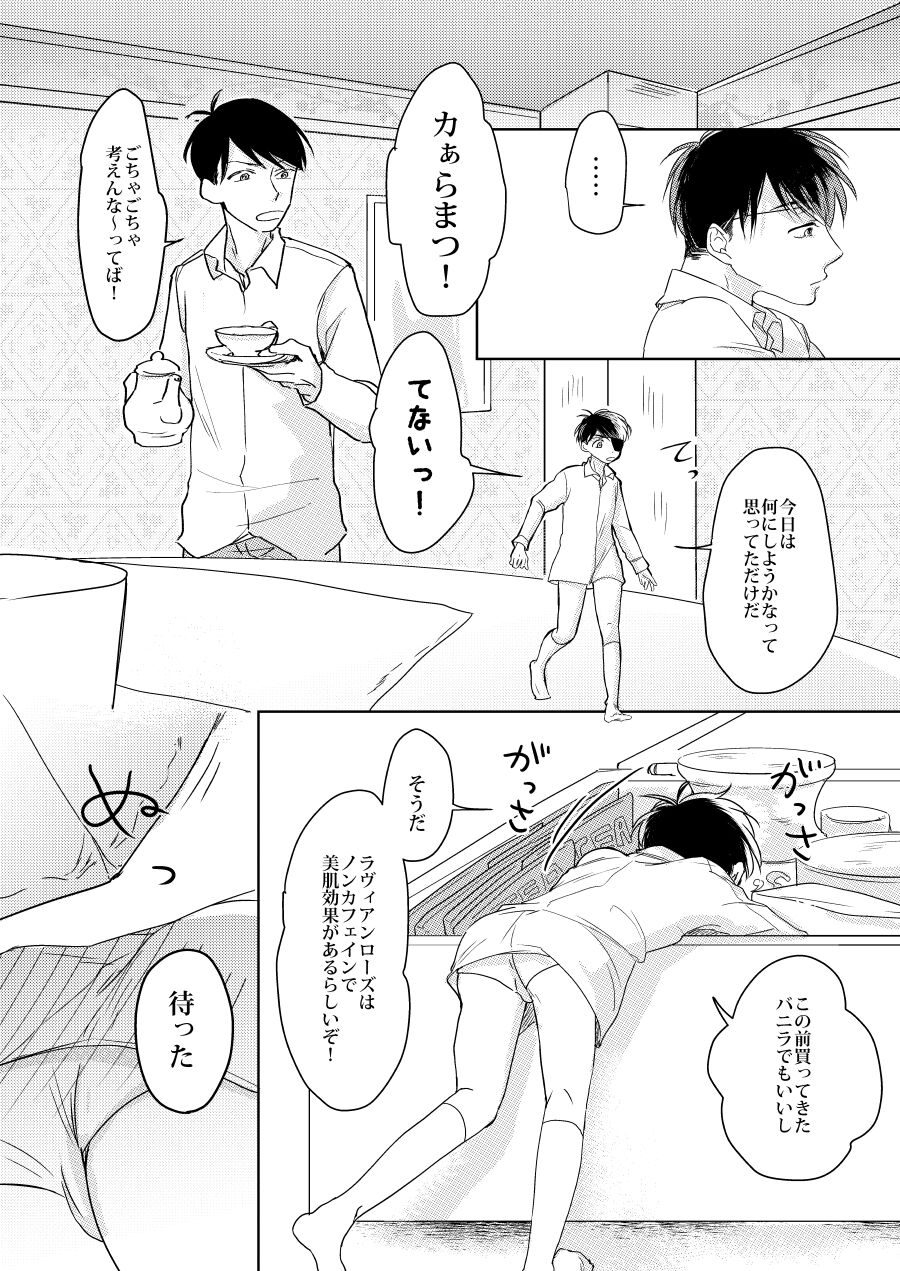 Afurete, Koboshite - Page 13