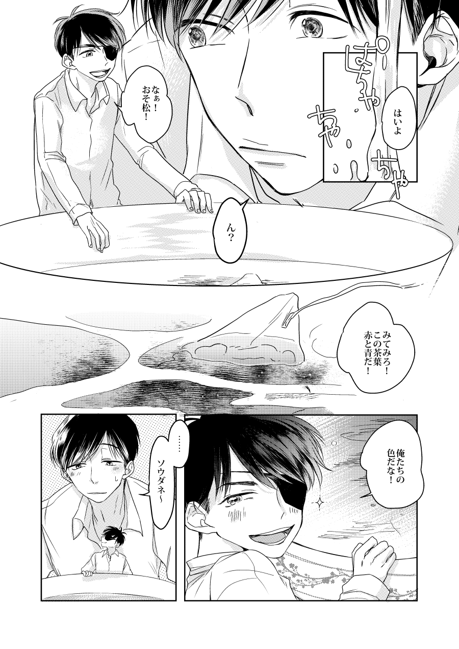 Afurete, Koboshite - Page 15