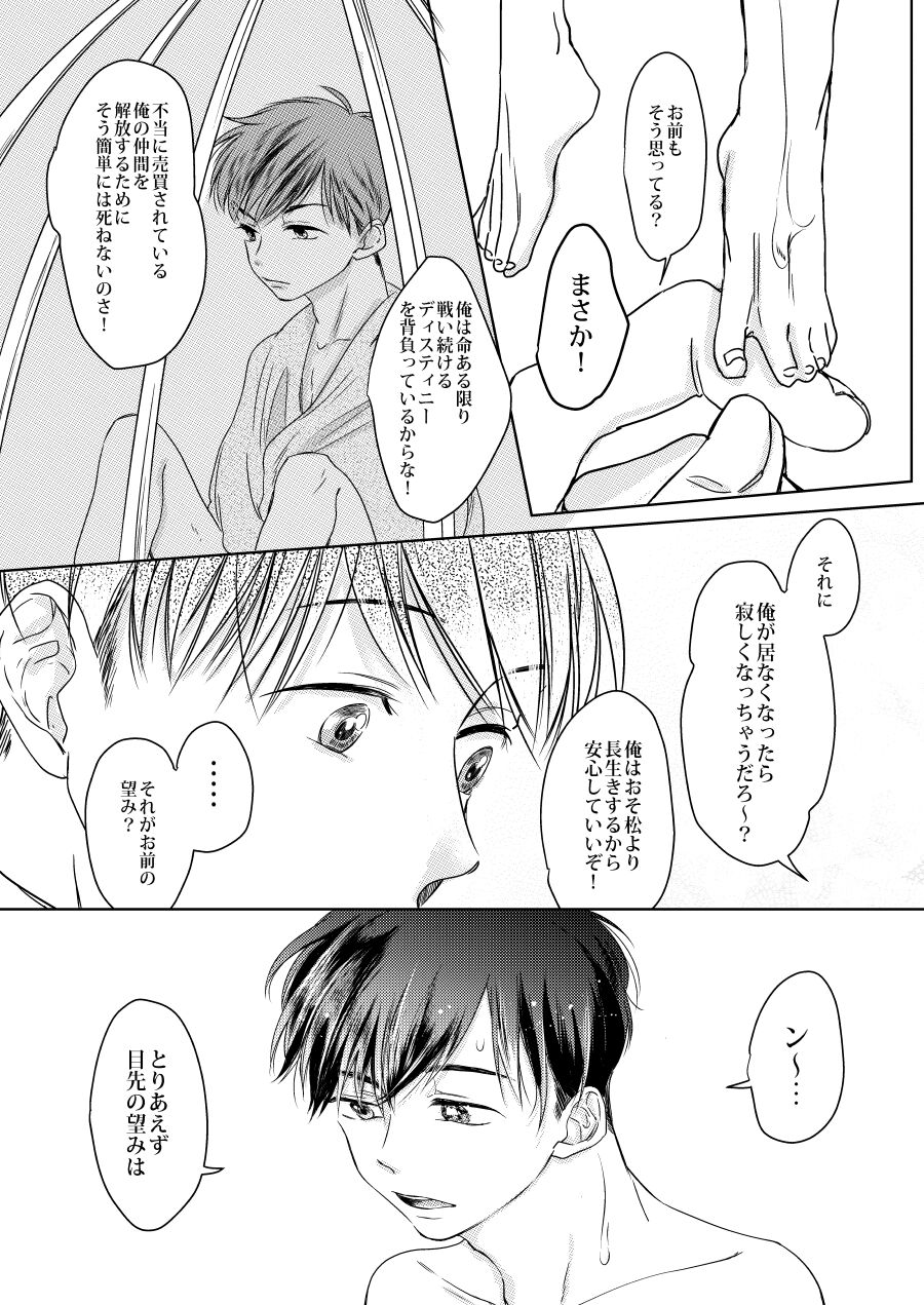 Afurete, Koboshite - Page 30