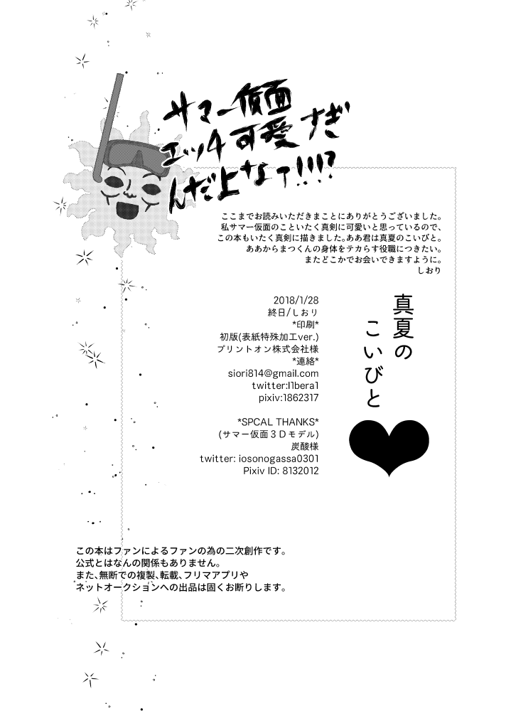 Manatsu no Koibito - Page 23