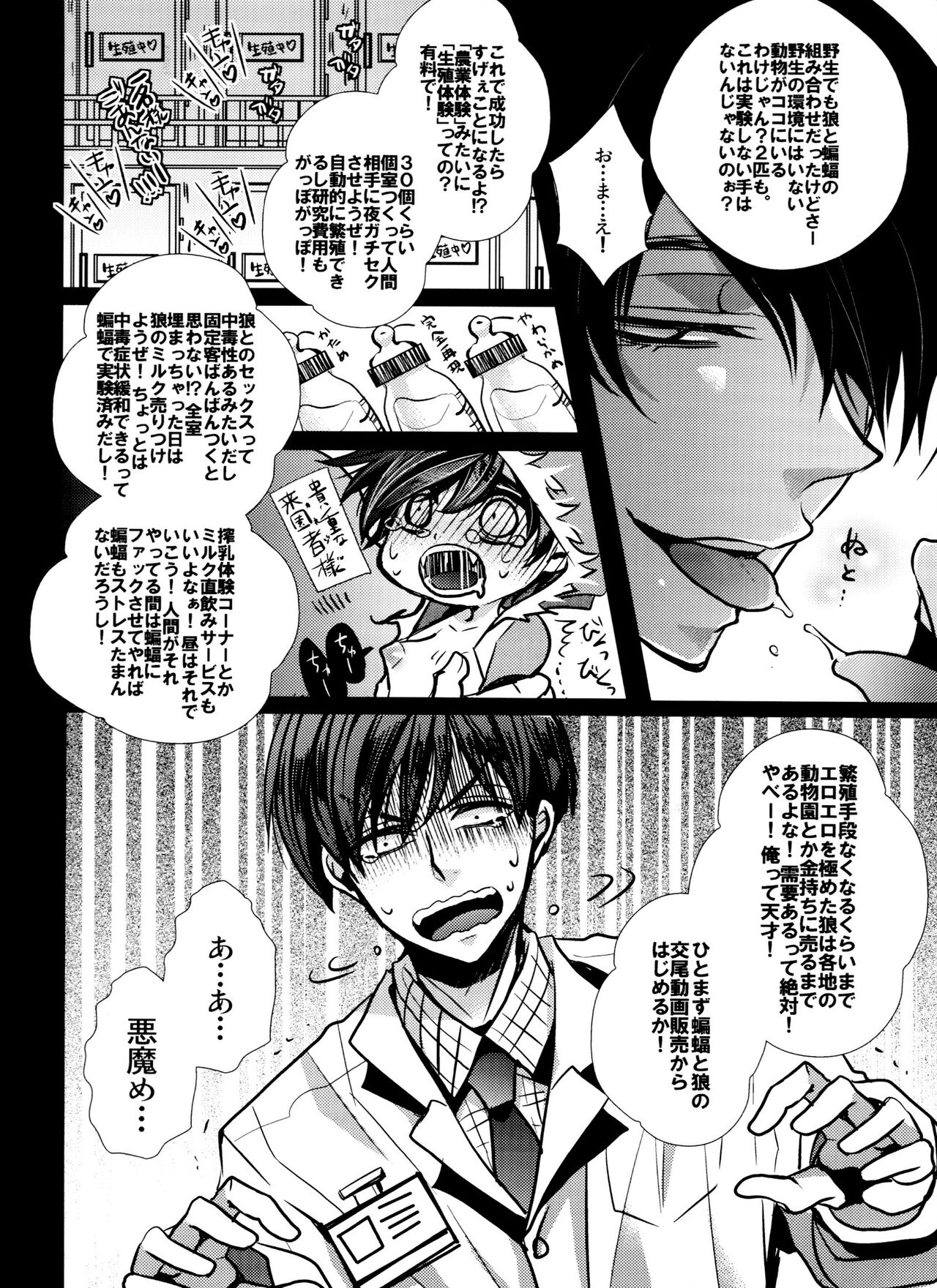 Hanshoku pajama - Page 19