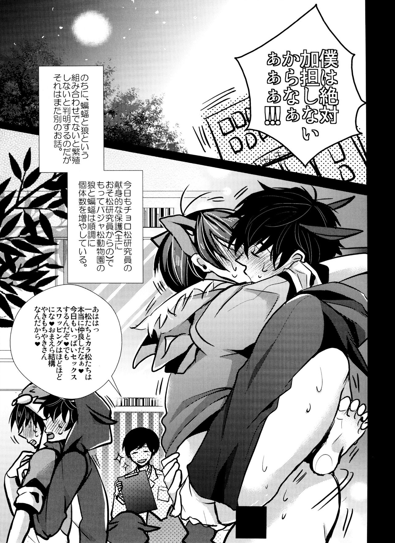 Hanshoku pajama - Page 20