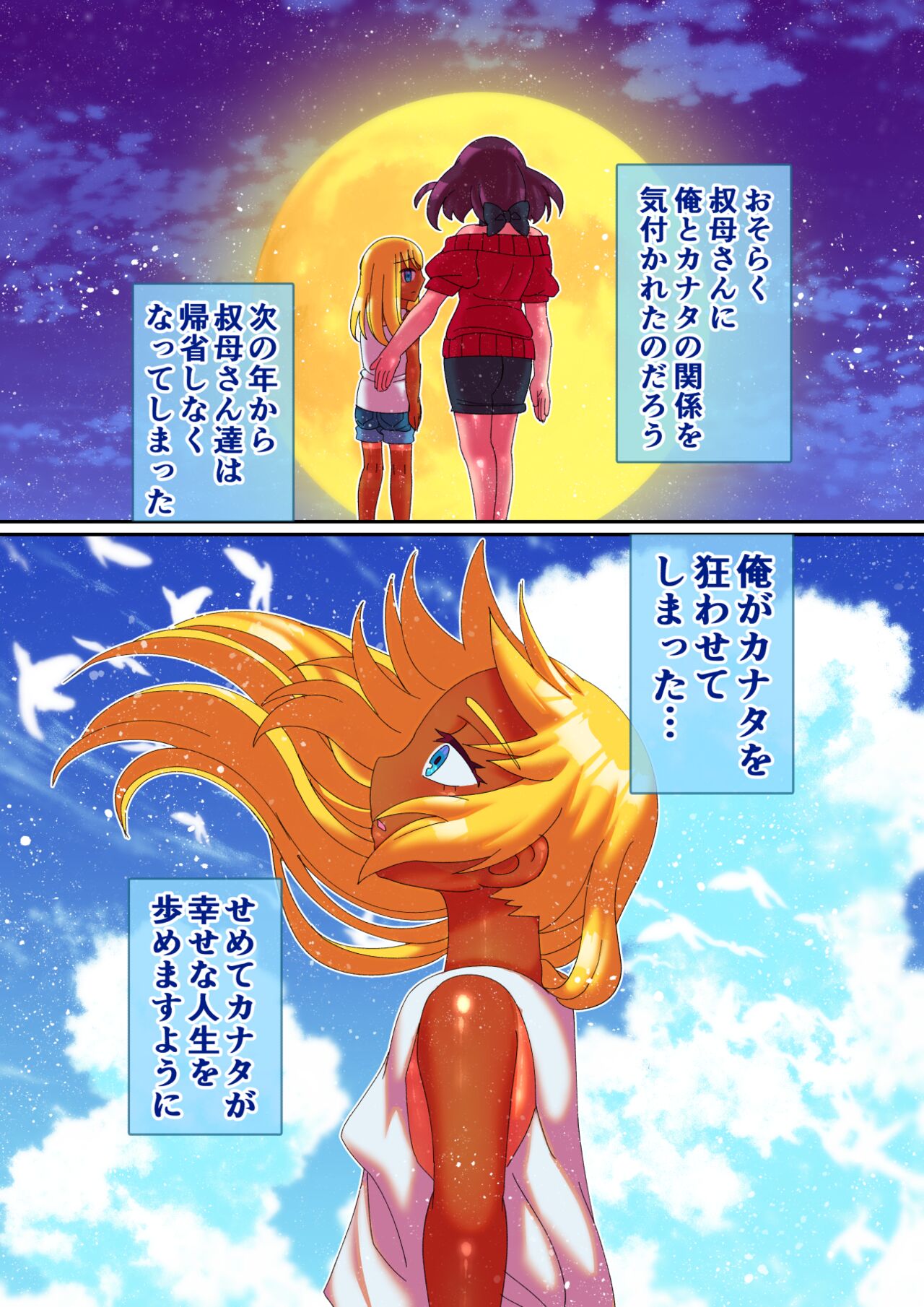 Kisei Dairankou - Page 32