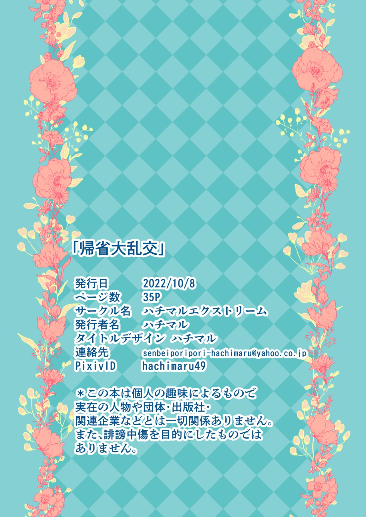 Kisei Dairankou - Page 35