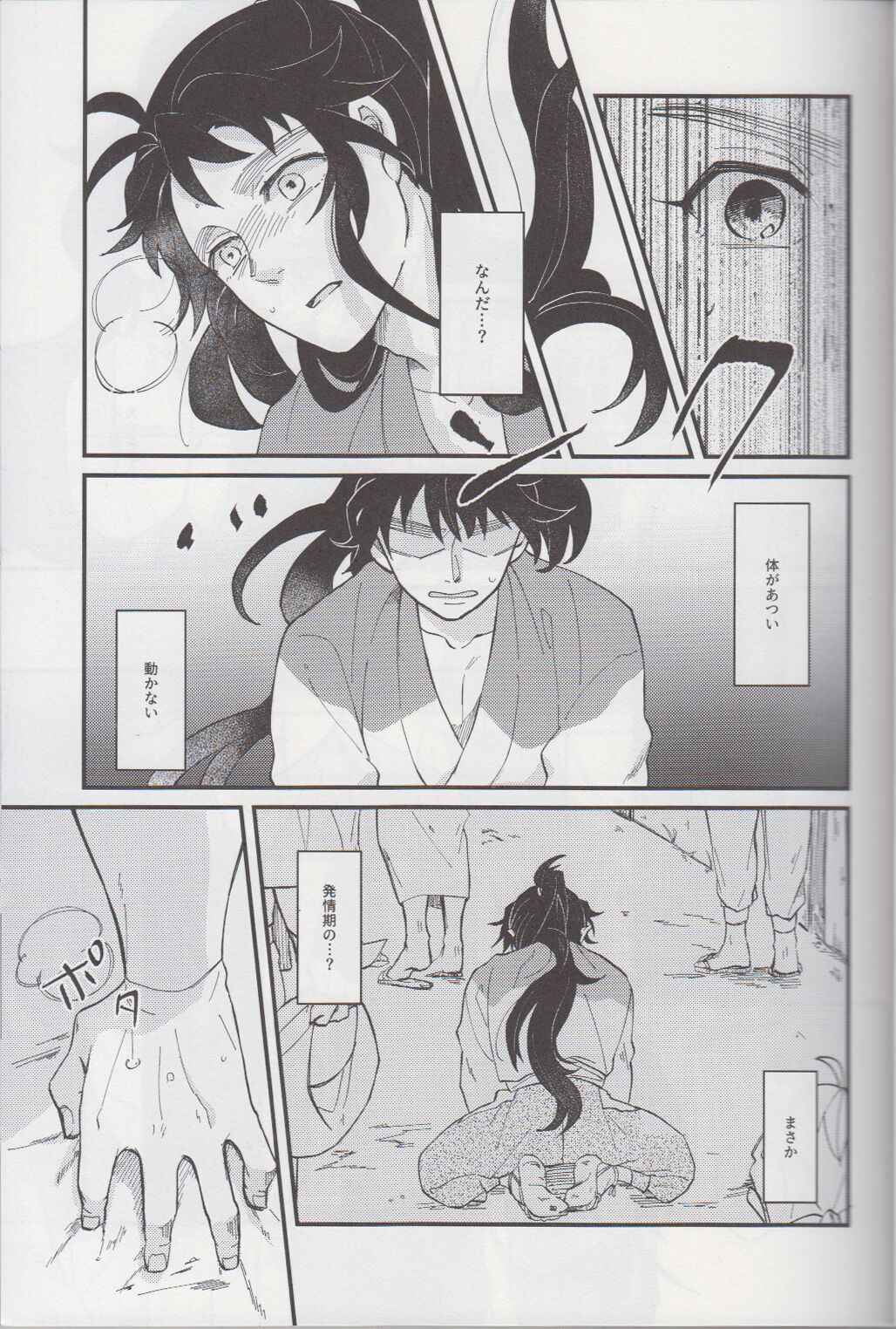Falling - Page 9