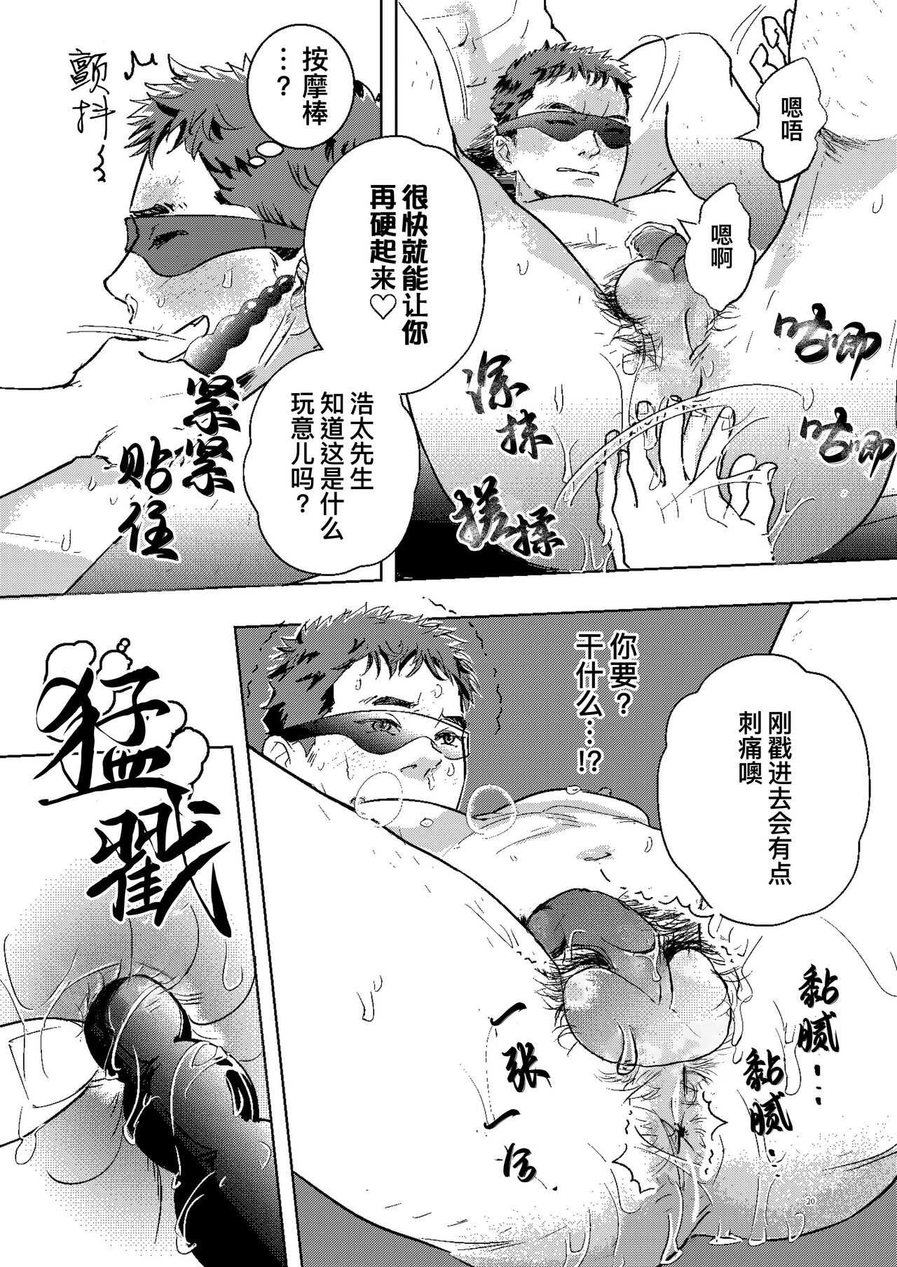 消〇士が肉〇器にされた話 | 消防员沦为肉便器的故事 - Page 21