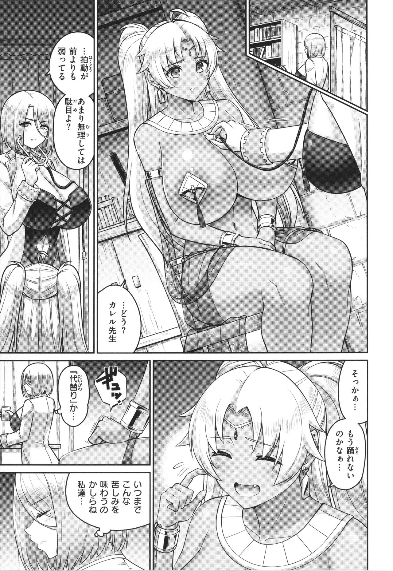 Paipako Paradise - Page 55