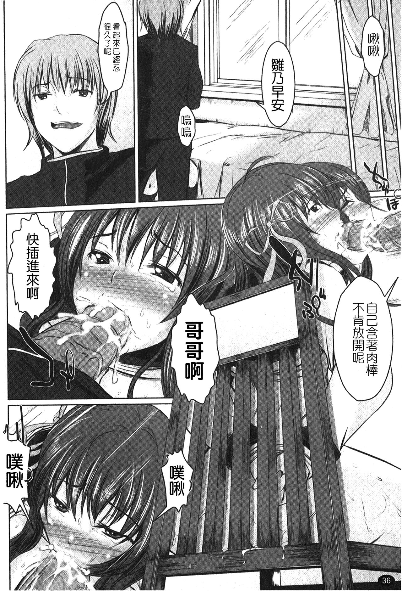 Kanojo no Nakigoe | 女朋友的哭聲 - Page 39