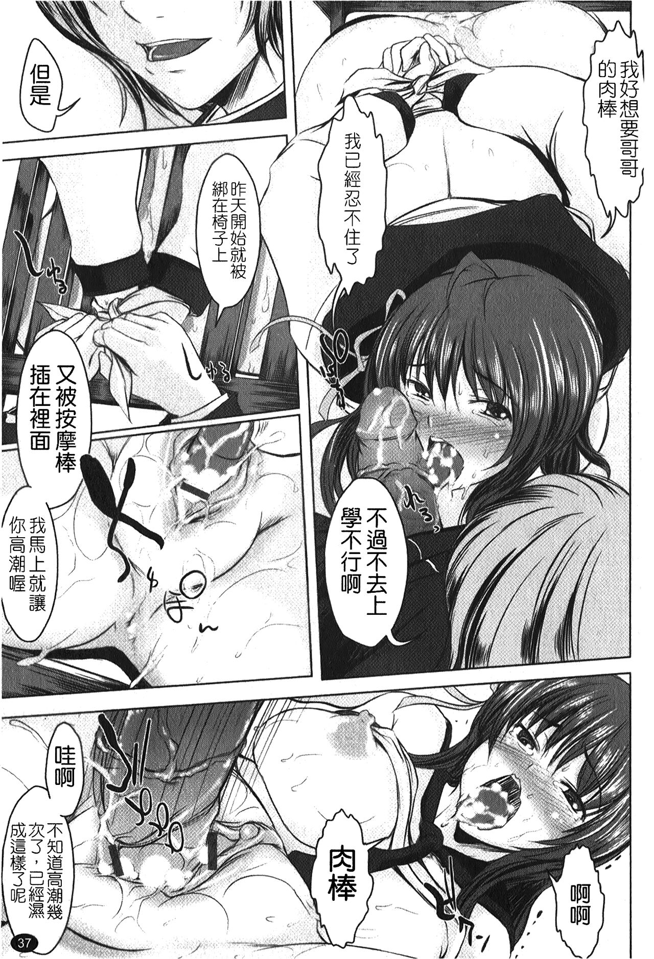 Kanojo no Nakigoe | 女朋友的哭聲 - Page 40