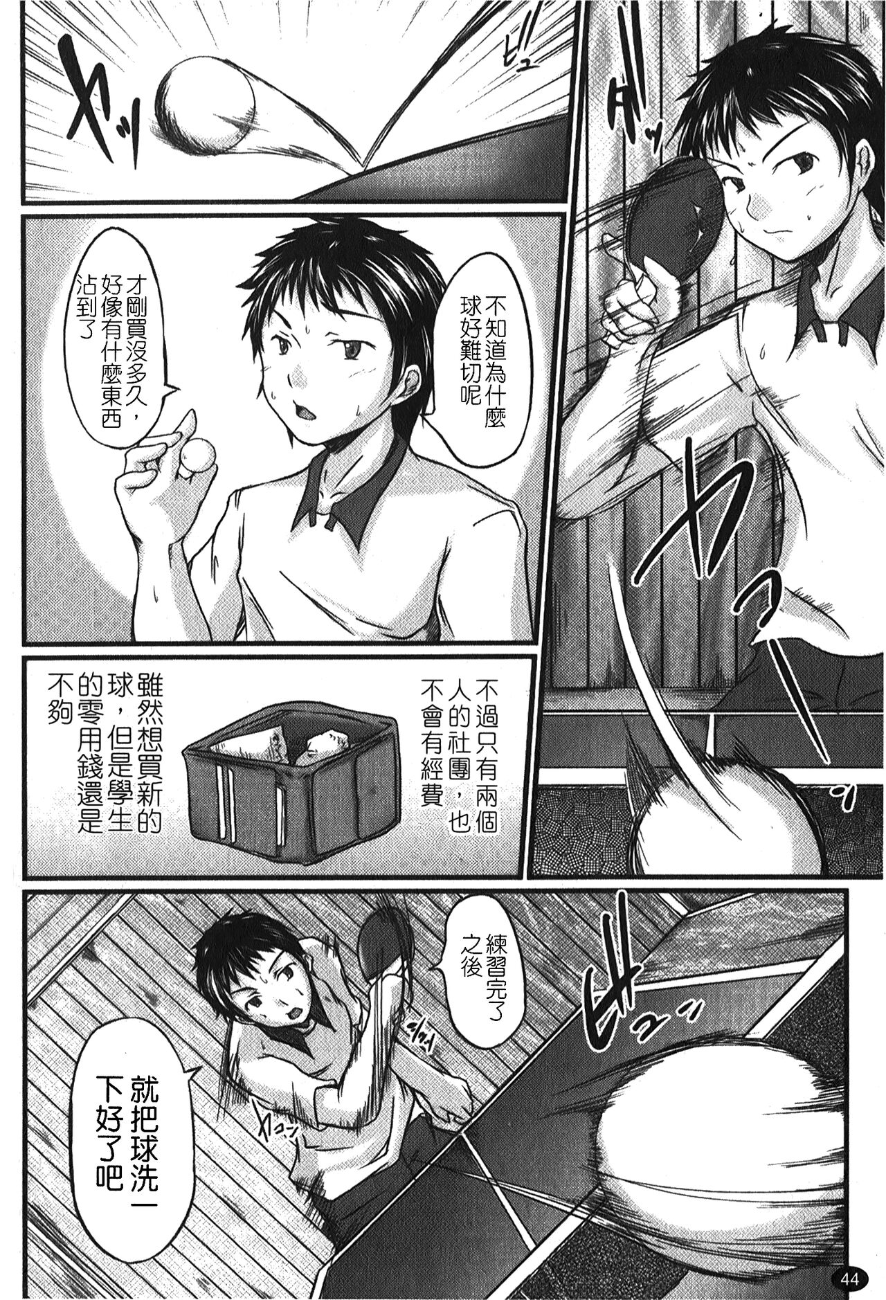 Kanojo no Nakigoe | 女朋友的哭聲 - Page 47