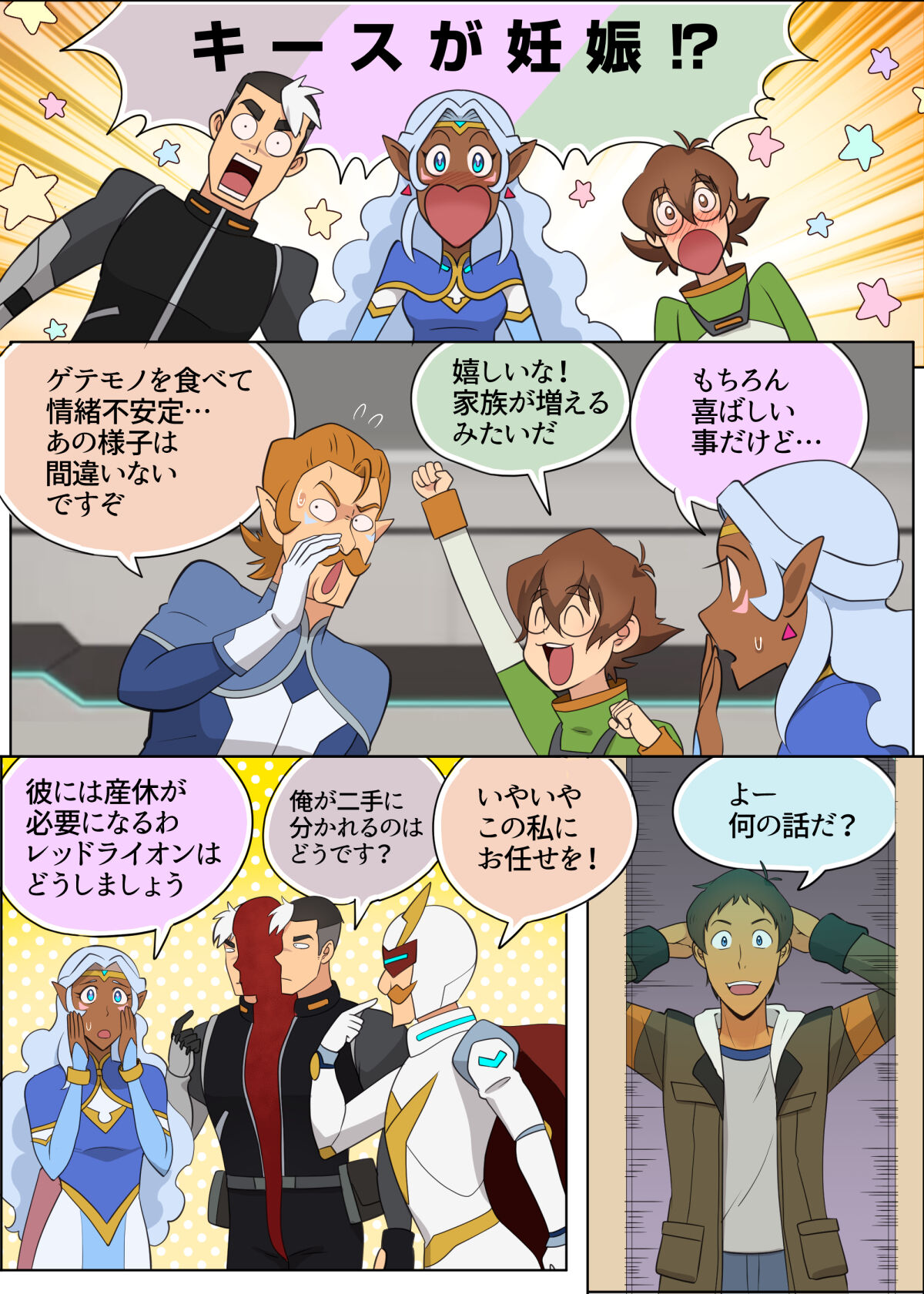 A MATING MOMENT! - Page 25