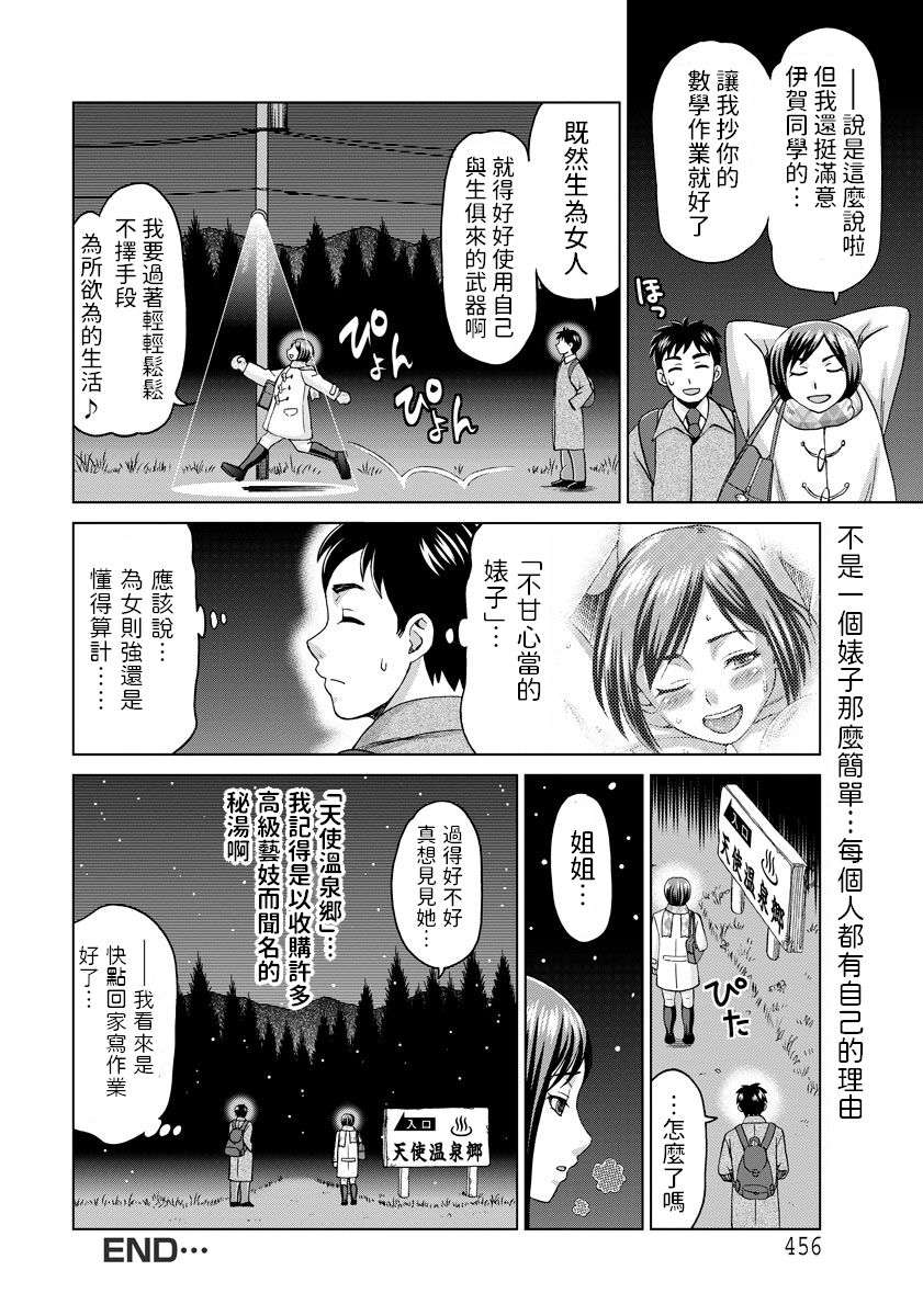 山田の鎮魂歌  (ANGEL倶楽部 2013年3月号)  中文翻譯 - Page 20