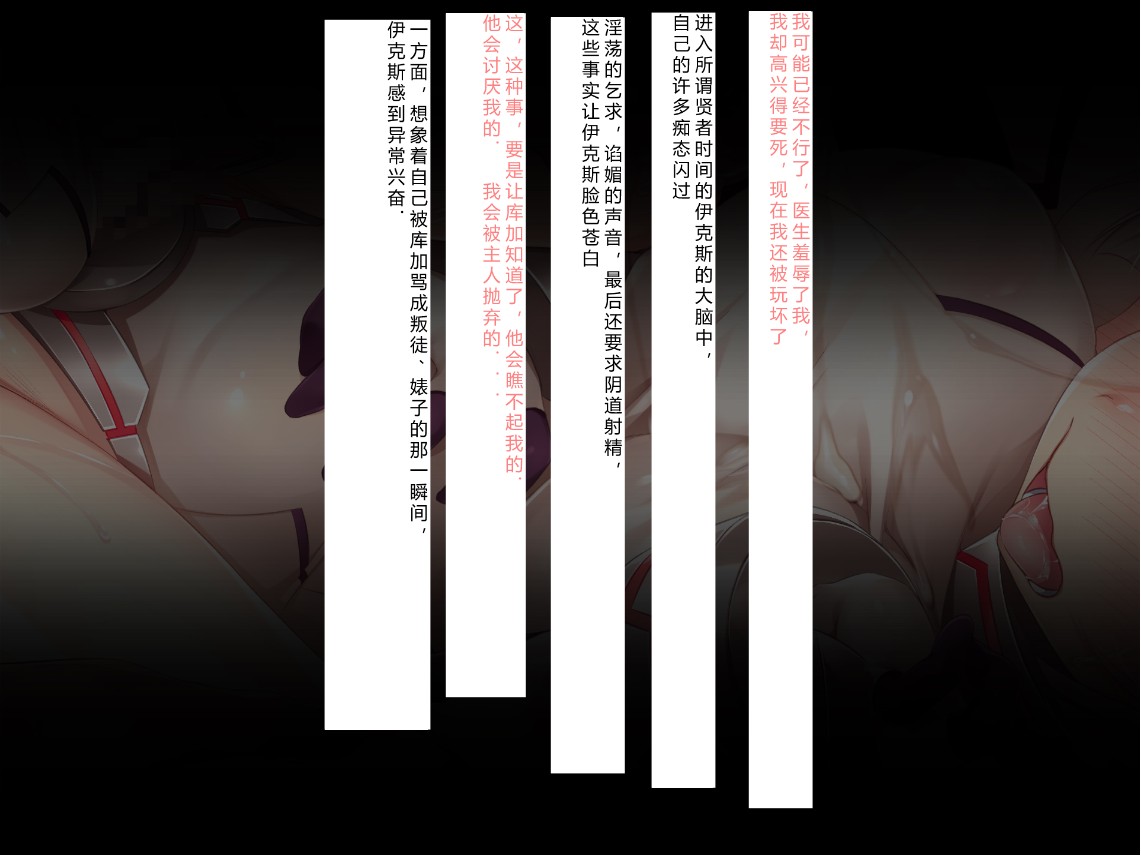 Senkou no Ikusu -Disorder Eclipse- | 生物兵器战姬 伊克斯 - Page 386