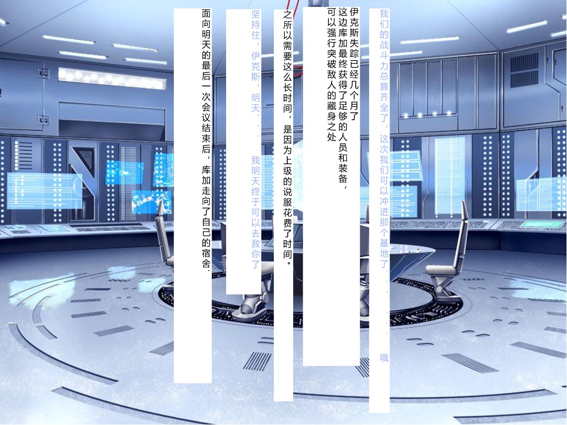 Senkou no Ikusu -Disorder Eclipse- | 生物兵器战姬 伊克斯 - Page 388