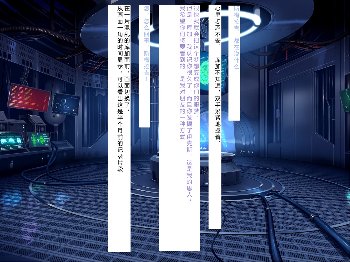 Senkou no Ikusu -Disorder Eclipse- | 生物兵器战姬 伊克斯 - Page 391