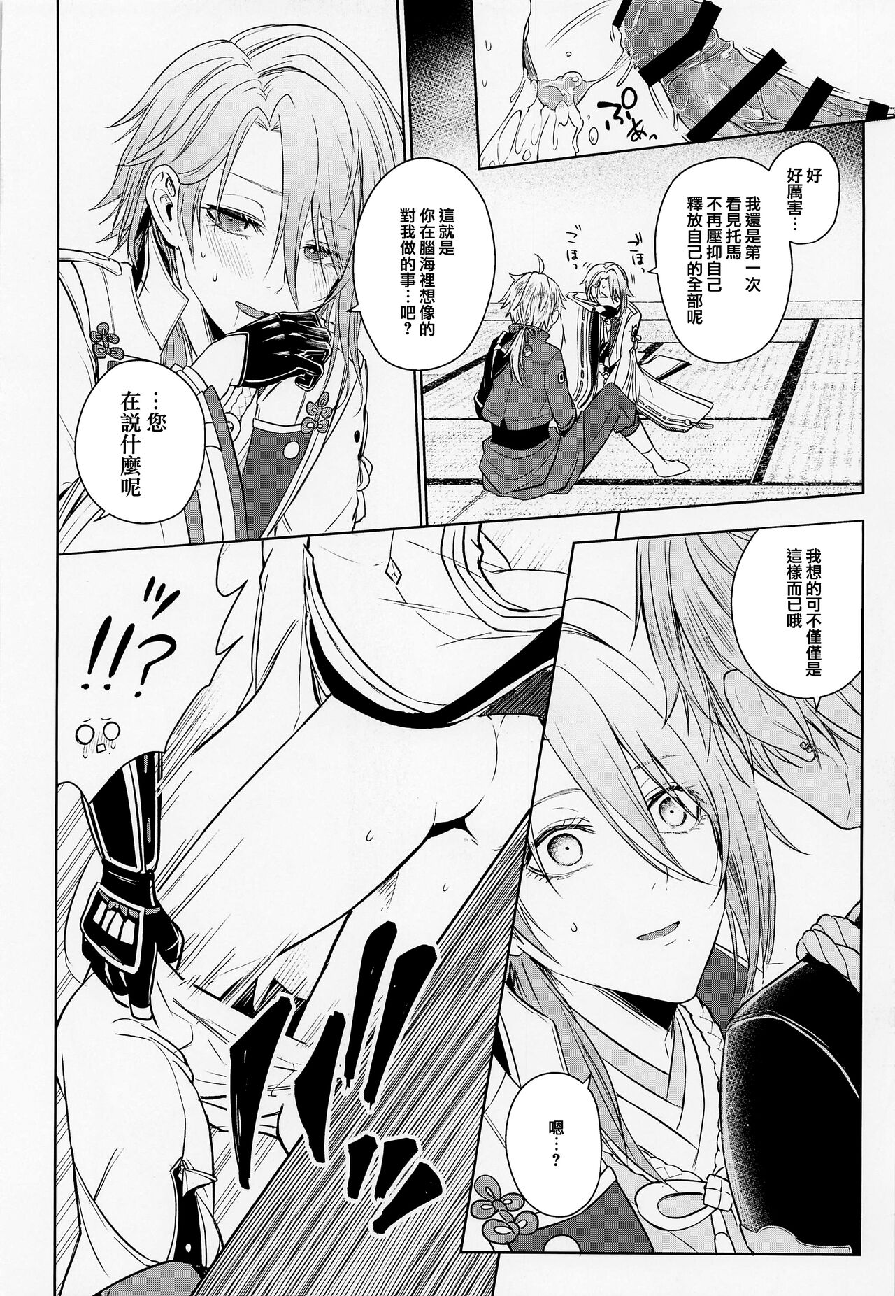 Mio Tsubaki - Page 28