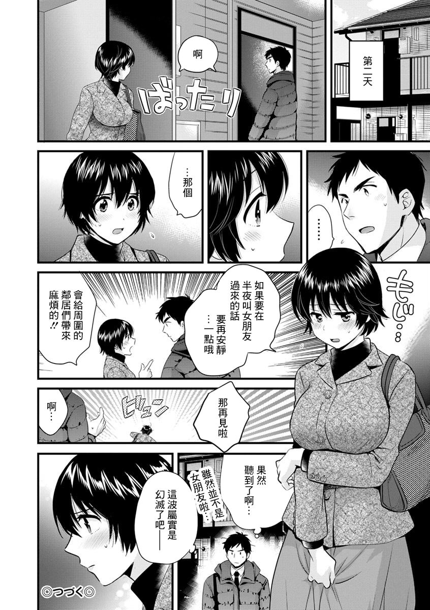 隣のパパの性欲がスゴくて困ってます! 第1話 - Page 20