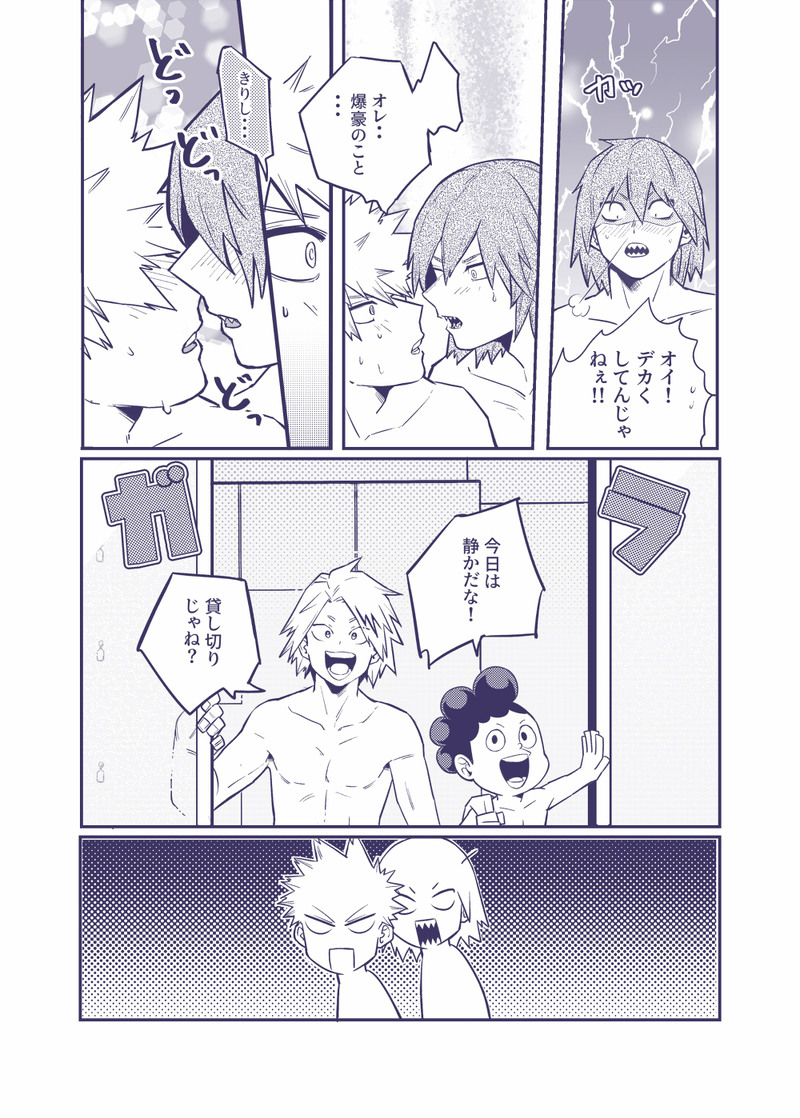 Sumanee! Bakugou! - Page 17