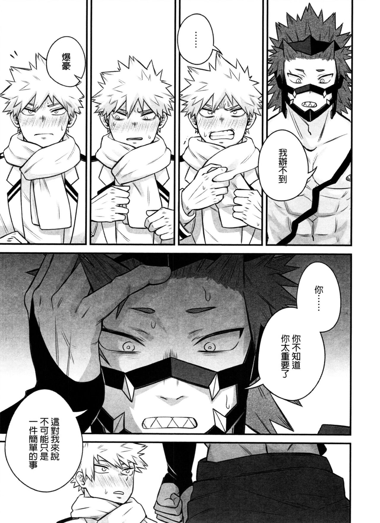 菜鳥戀愛實習生想要越級打怪 BAKUGO! GO! GO! - Page 18