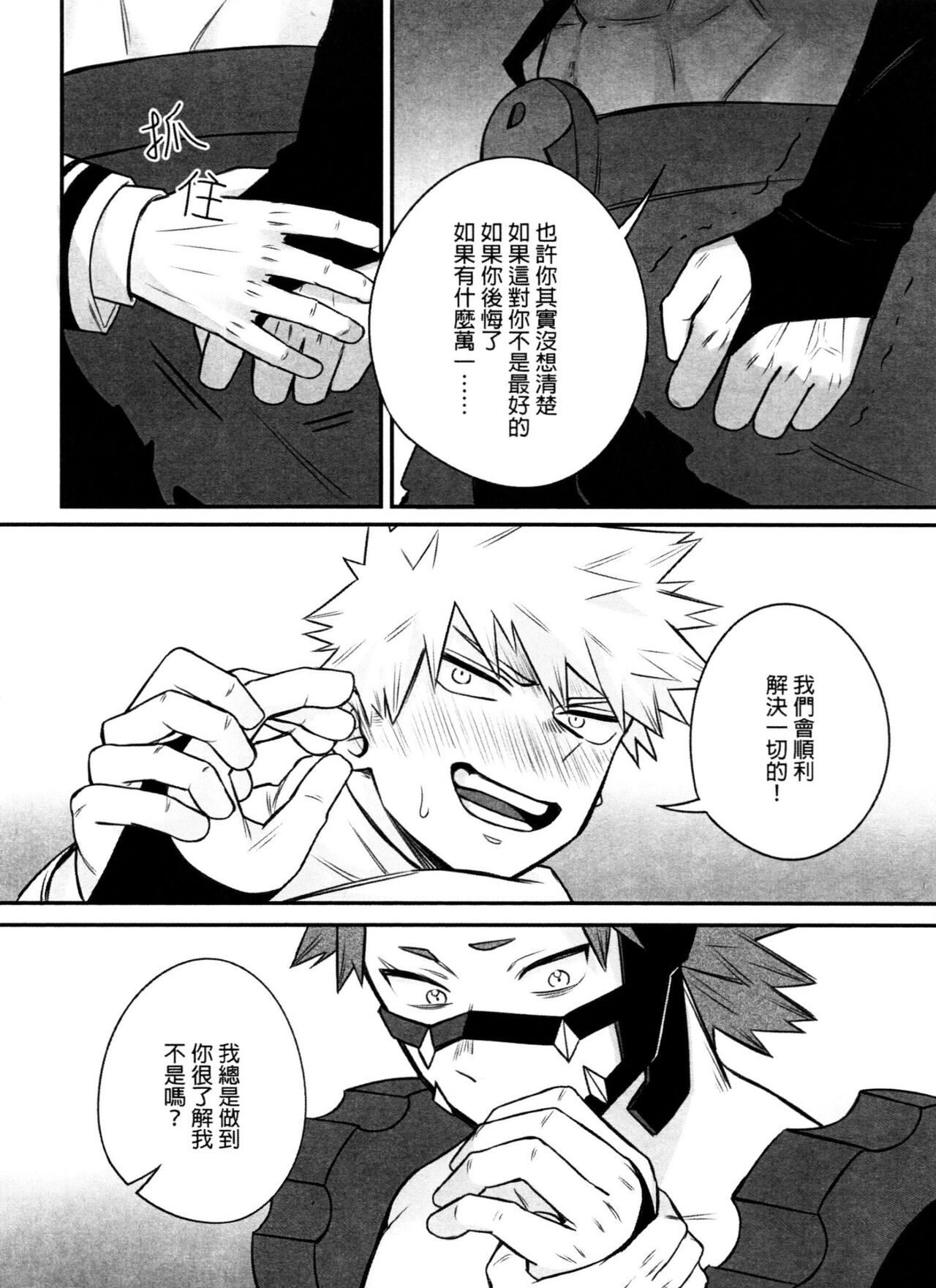 菜鳥戀愛實習生想要越級打怪 BAKUGO! GO! GO! - Page 19