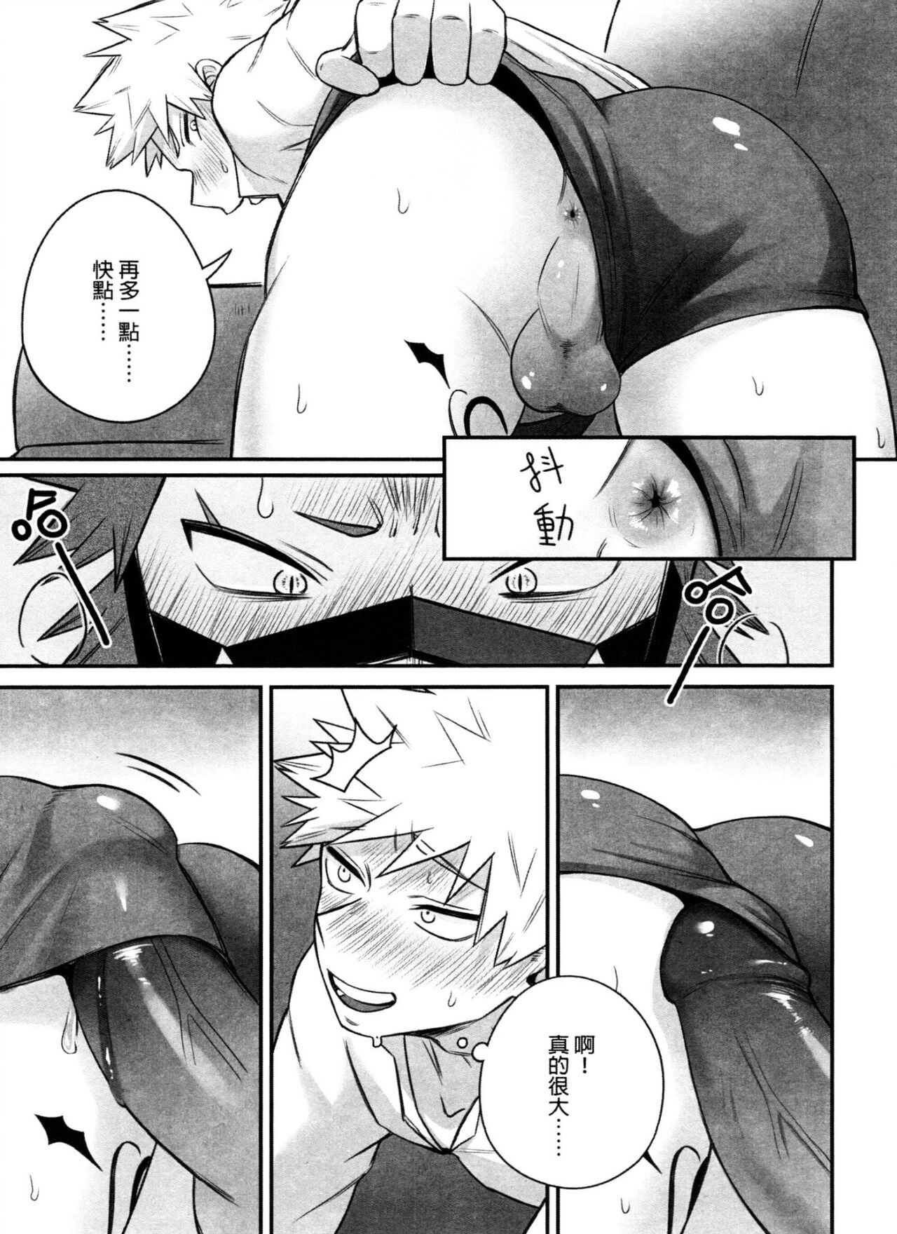 菜鳥戀愛實習生想要越級打怪 BAKUGO! GO! GO! - Page 22