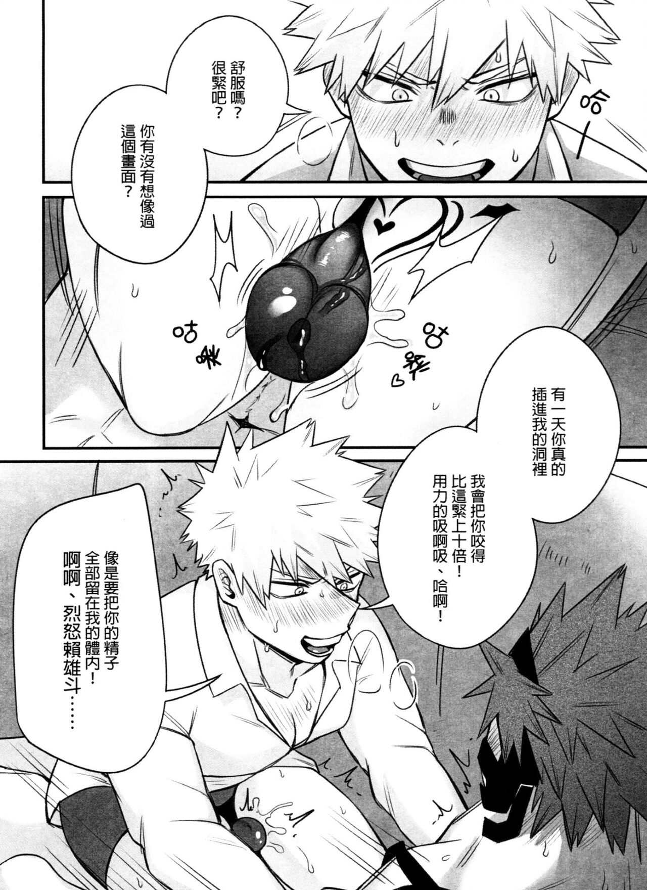 菜鳥戀愛實習生想要越級打怪 BAKUGO! GO! GO! - Page 25