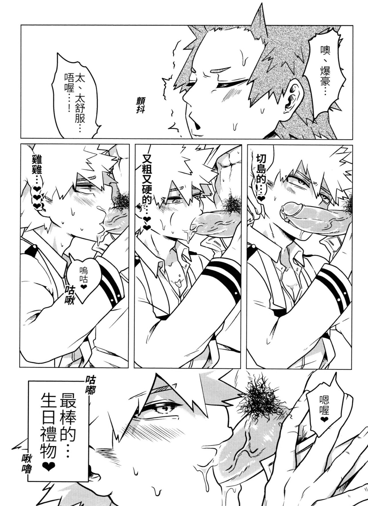 菜鳥戀愛實習生想要越級打怪 BAKUGO! GO! GO! - Page 32