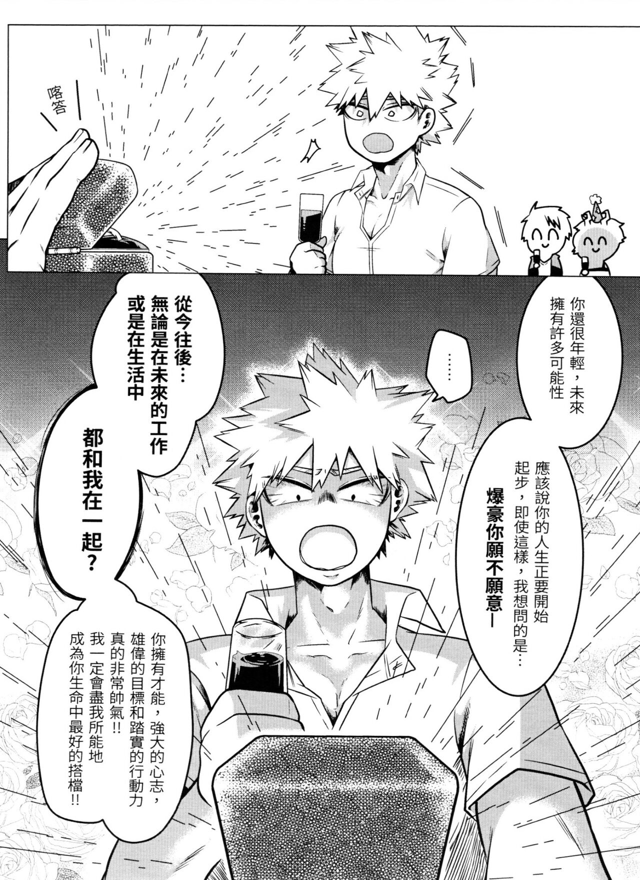 菜鳥戀愛實習生想要越級打怪 BAKUGO! GO! GO! - Page 42