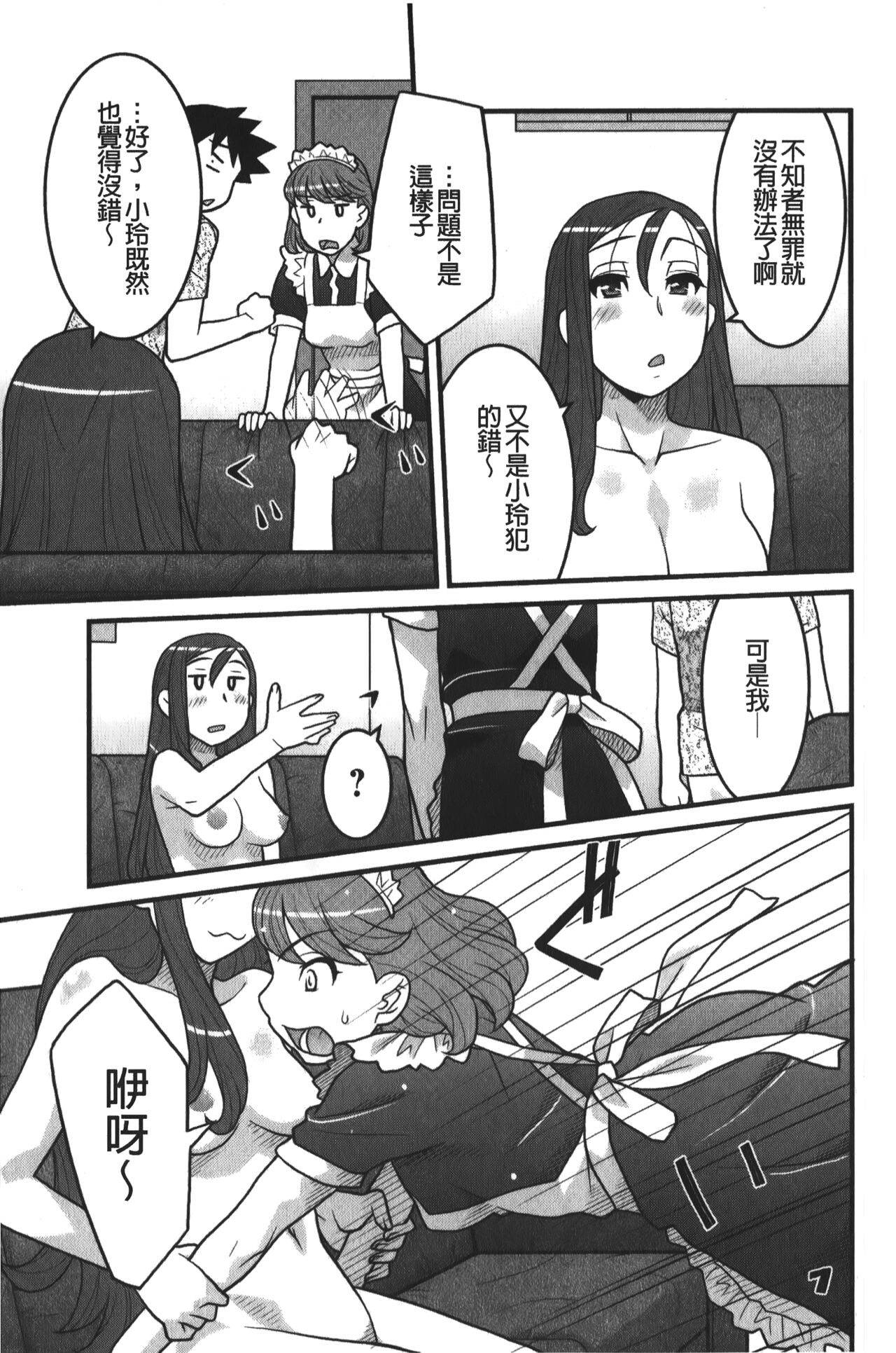 Kanbenshiteyo!? Ojousama | 大小姐很沒用就讓她嚐嚐被上的滋味 - Page 178