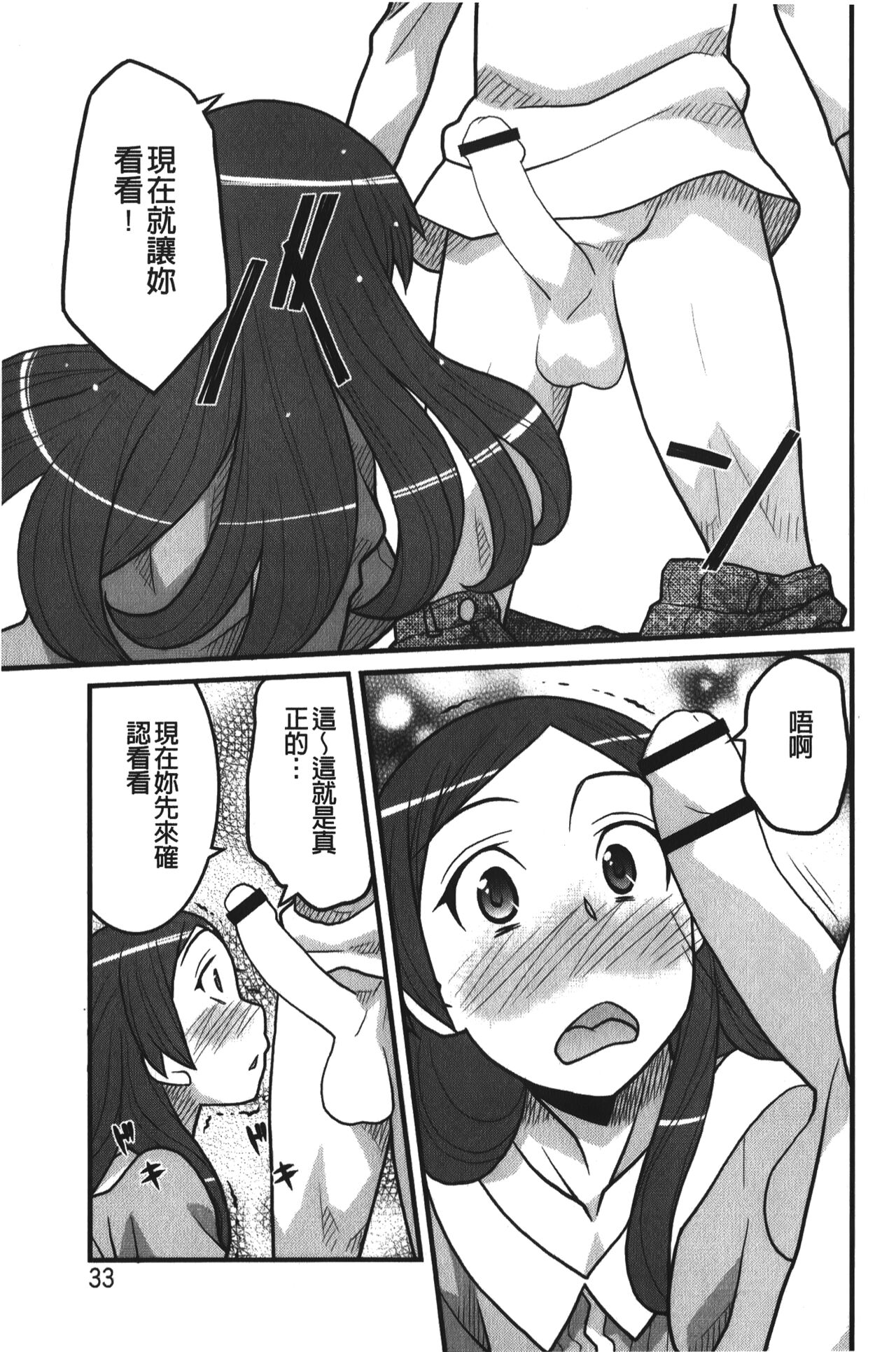 Kanbenshiteyo!? Ojousama | 大小姐很沒用就讓她嚐嚐被上的滋味 - Page 32
