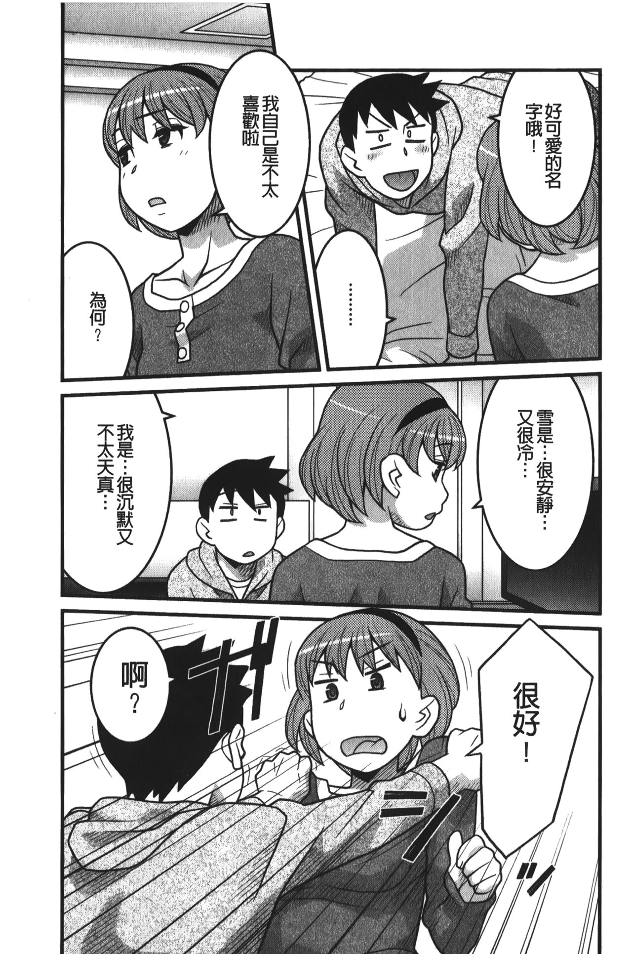 Kanbenshiteyo!? Ojousama | 大小姐很沒用就讓她嚐嚐被上的滋味 - Page 50
