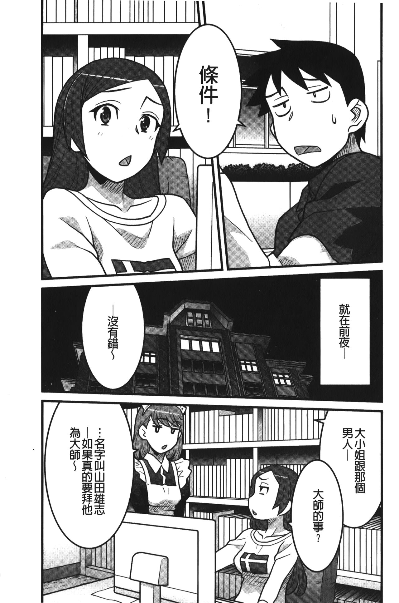 Kanbenshiteyo!? Ojousama | 大小姐很沒用就讓她嚐嚐被上的滋味 - Page 64