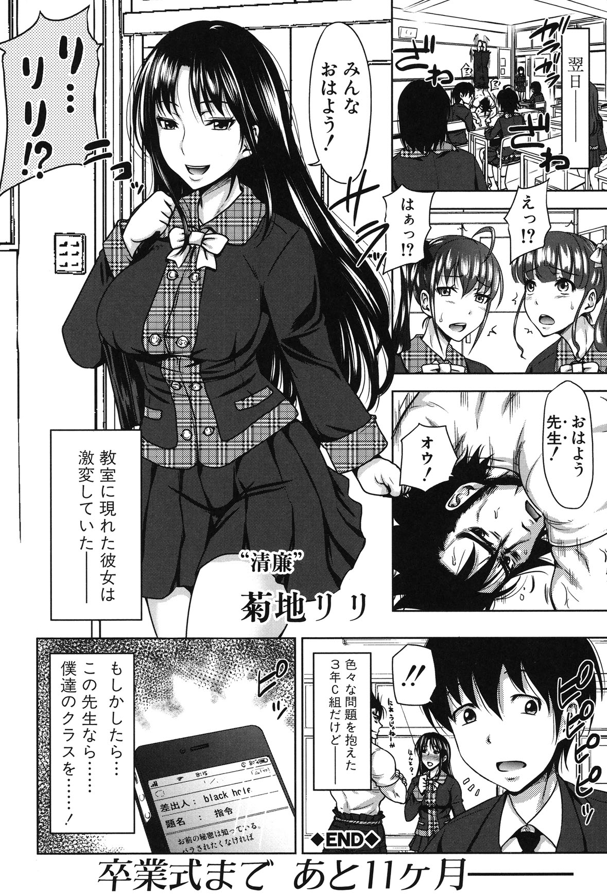 H-ERO -Sei no Kyoushitsu- - Page 34