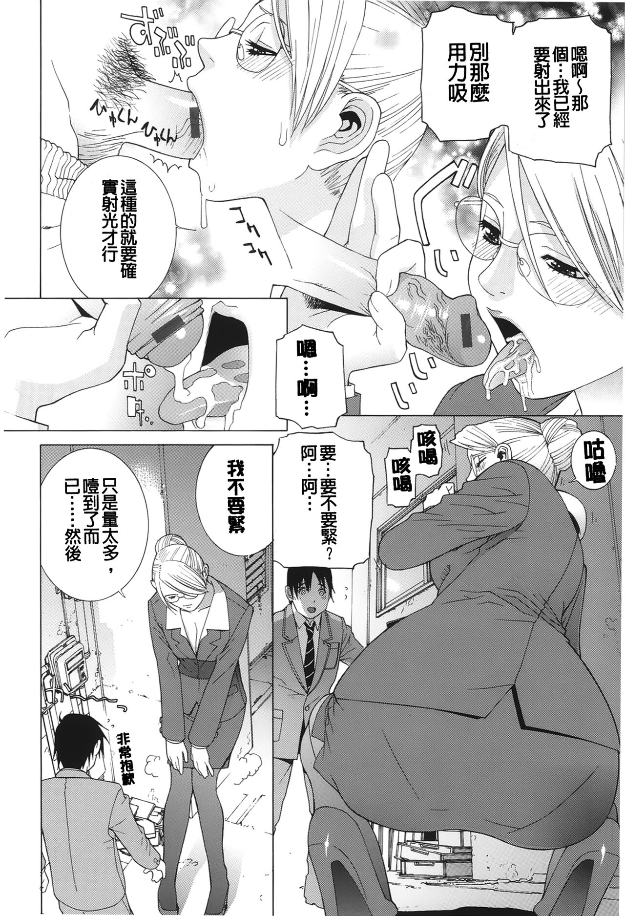 Nedari Midara | 挑逗與放蕩 - Page 76