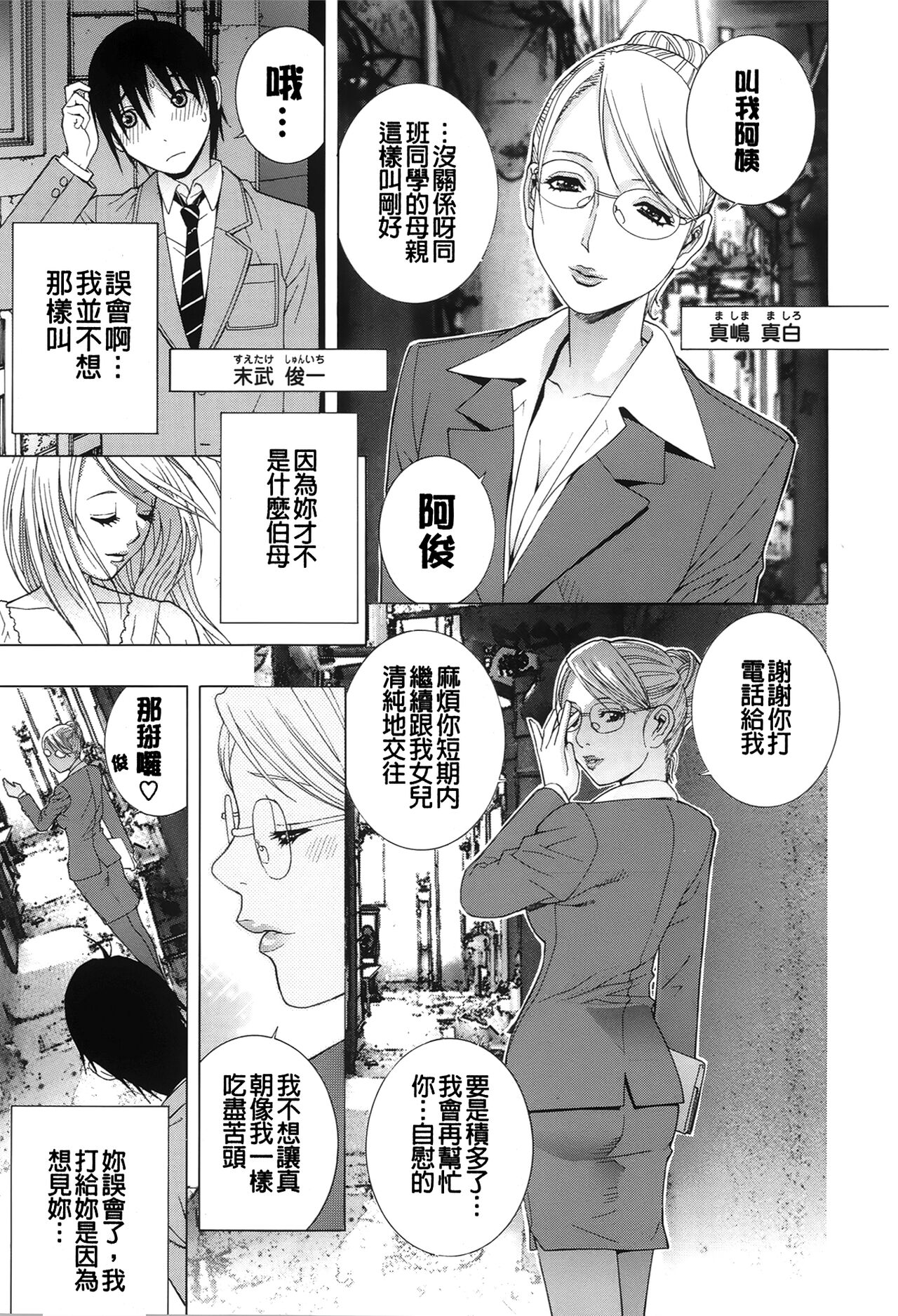 Nedari Midara | 挑逗與放蕩 - Page 77
