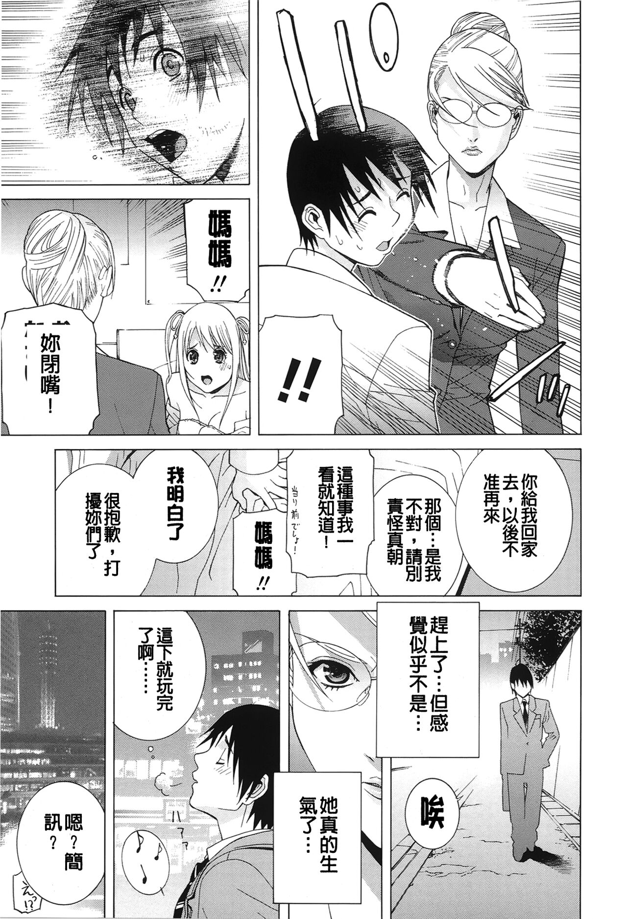 Nedari Midara | 挑逗與放蕩 - Page 81