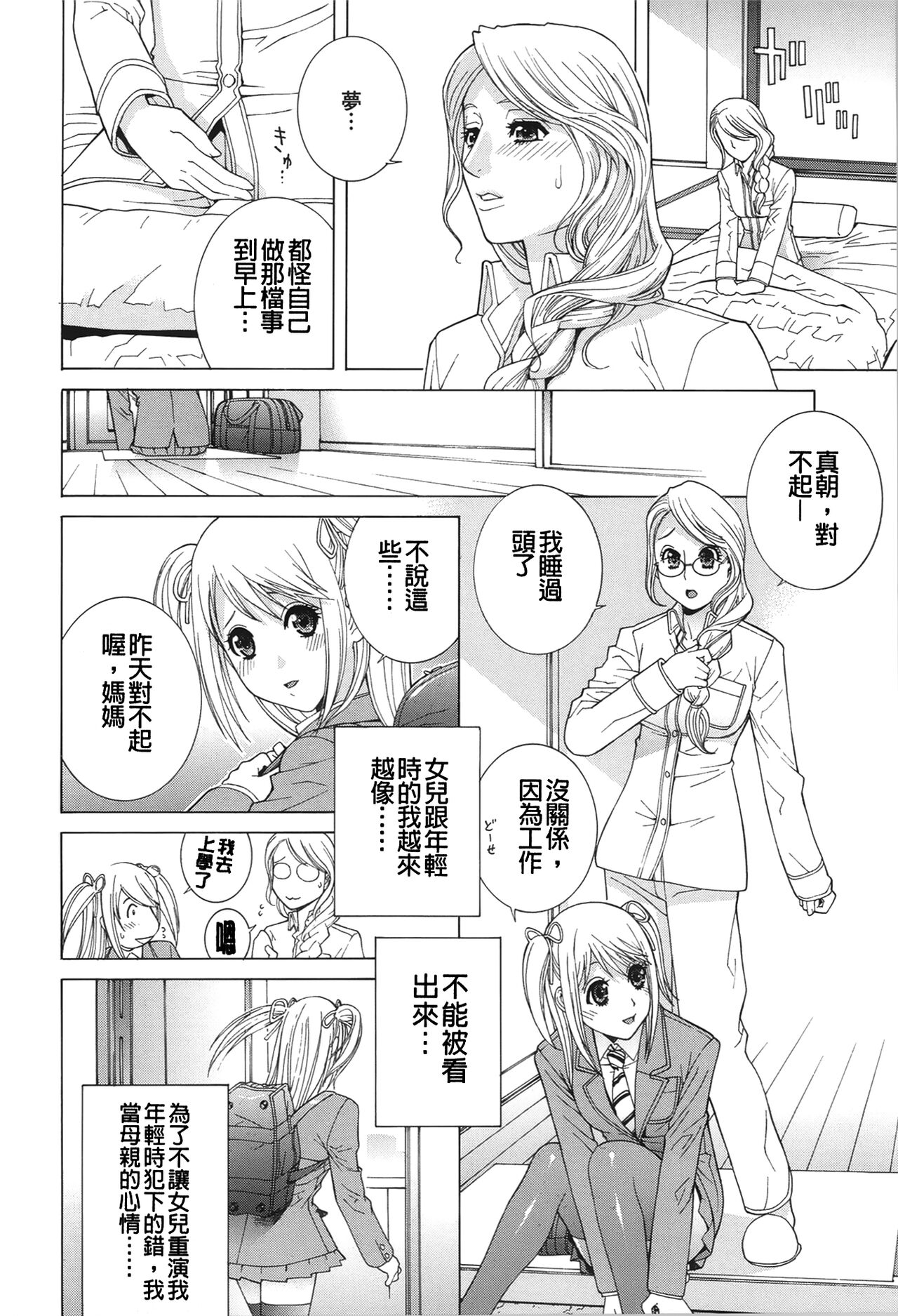 Nedari Midara | 挑逗與放蕩 - Page 94