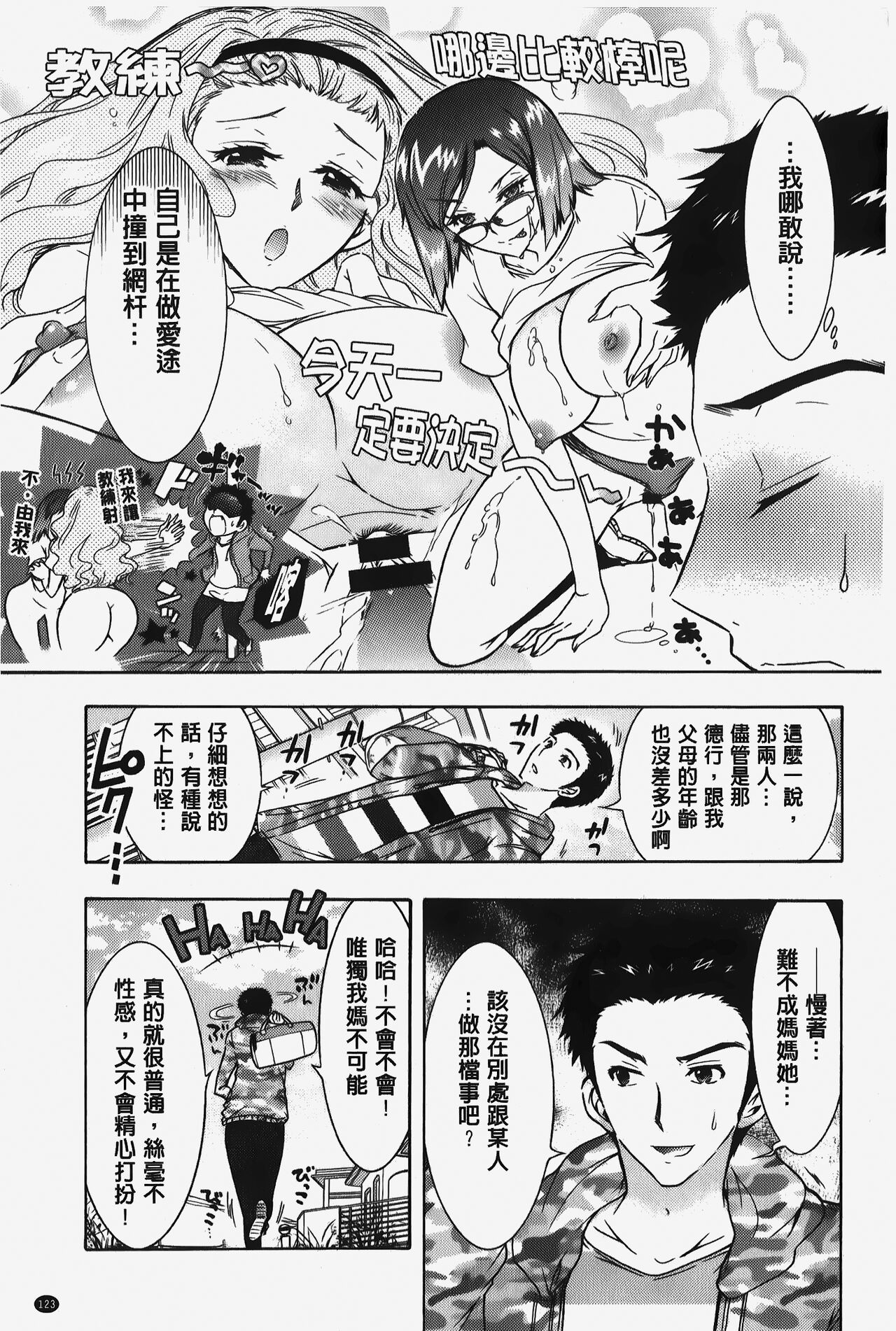 Hitoduma Musubi | 人妻結合 - Page 124