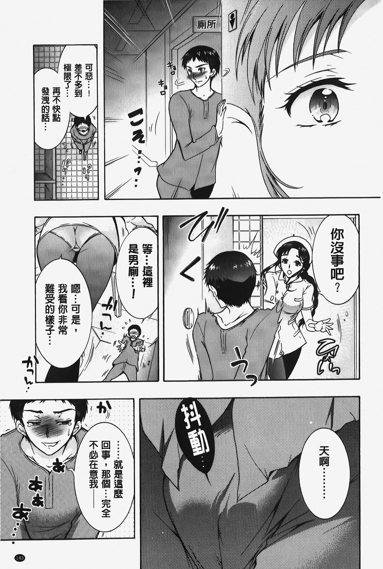 Hitoduma Musubi | 人妻結合 - Page 144